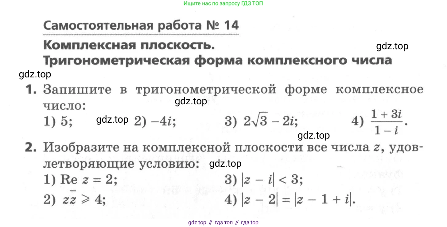 ГДЗ Алгебра, 11 класс Самостоятельные и контрольные работы, авторы: Мерзляк Аркадий Григорьевич, Полонский Виталий Борисович, Рабинович Ефим Михайлович, Якир Михаил Семёнович, издательство Вентана-граф, Москва, 2020, бирюзового цвета, страница 10, номер 14, Условие