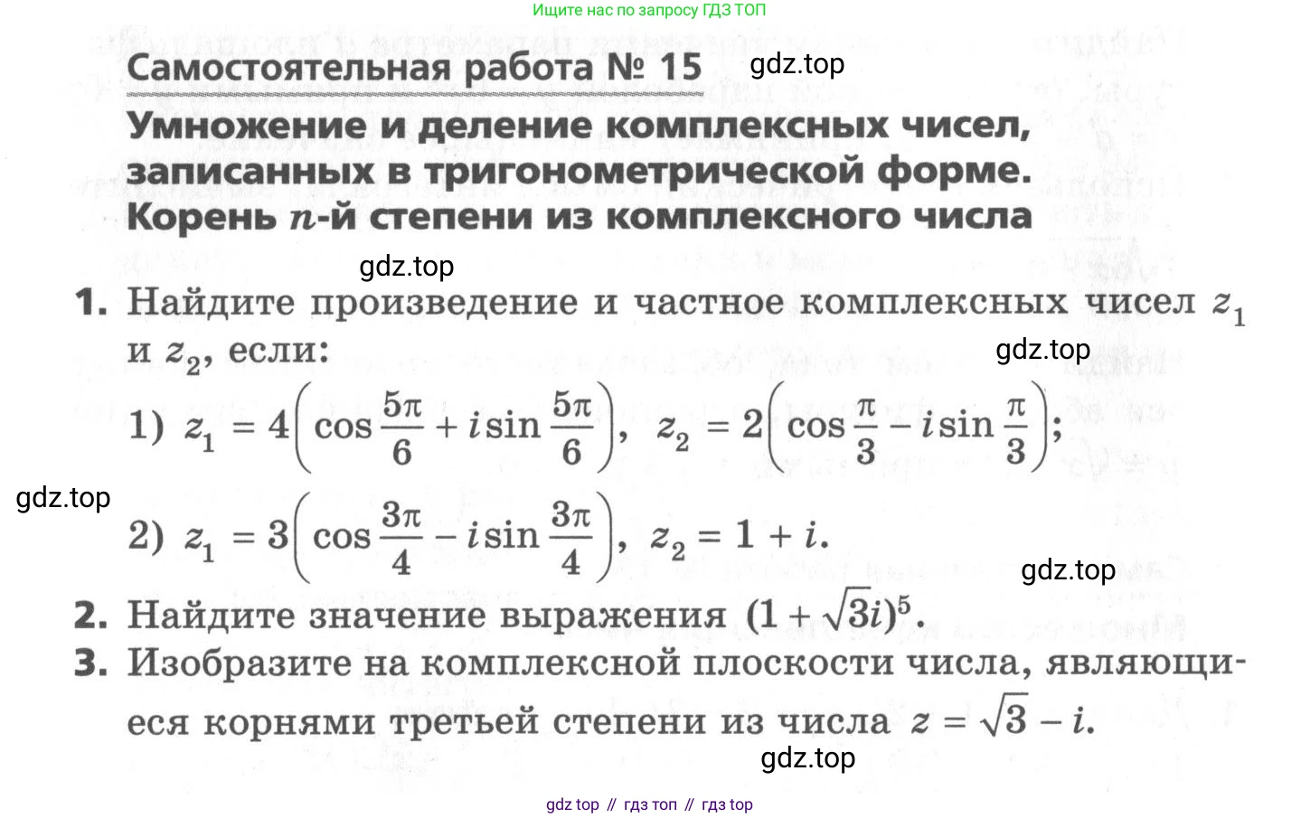 ГДЗ Алгебра, 11 класс Самостоятельные и контрольные работы, авторы: Мерзляк Аркадий Григорьевич, Полонский Виталий Борисович, Рабинович Ефим Михайлович, Якир Михаил Семёнович, издательство Вентана-граф, Москва, 2020, бирюзового цвета, страница 10, номер 15, Условие