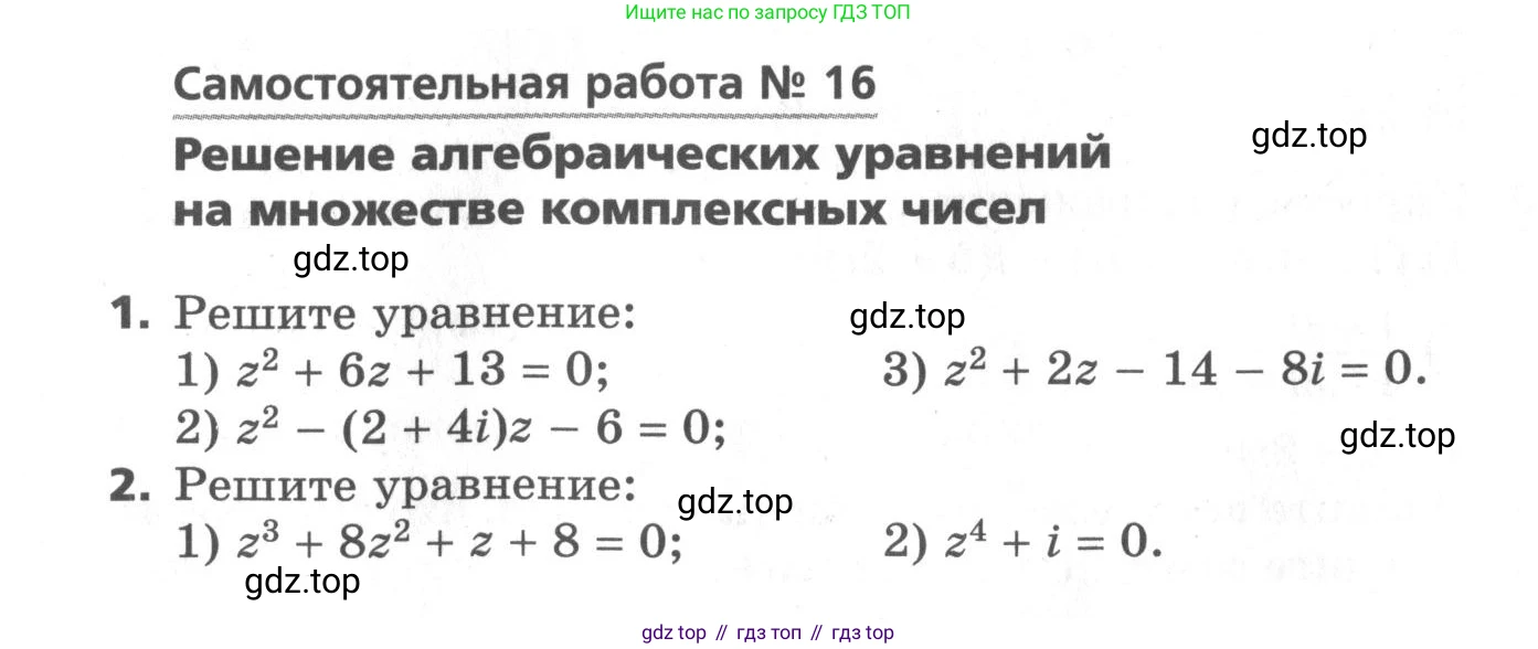 ГДЗ Алгебра, 11 класс Самостоятельные и контрольные работы, авторы: Мерзляк Аркадий Григорьевич, Полонский Виталий Борисович, Рабинович Ефим Михайлович, Якир Михаил Семёнович, издательство Вентана-граф, Москва, 2020, бирюзового цвета, страница 10, номер 16, Условие
