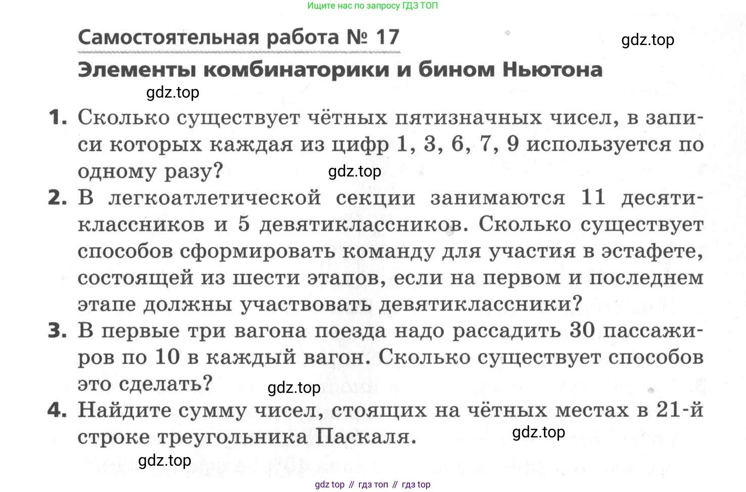 ГДЗ Алгебра, 11 класс Самостоятельные и контрольные работы, авторы: Мерзляк Аркадий Григорьевич, Полонский Виталий Борисович, Рабинович Ефим Михайлович, Якир Михаил Семёнович, издательство Вентана-граф, Москва, 2020, бирюзового цвета, страница 11, номер 17, Условие