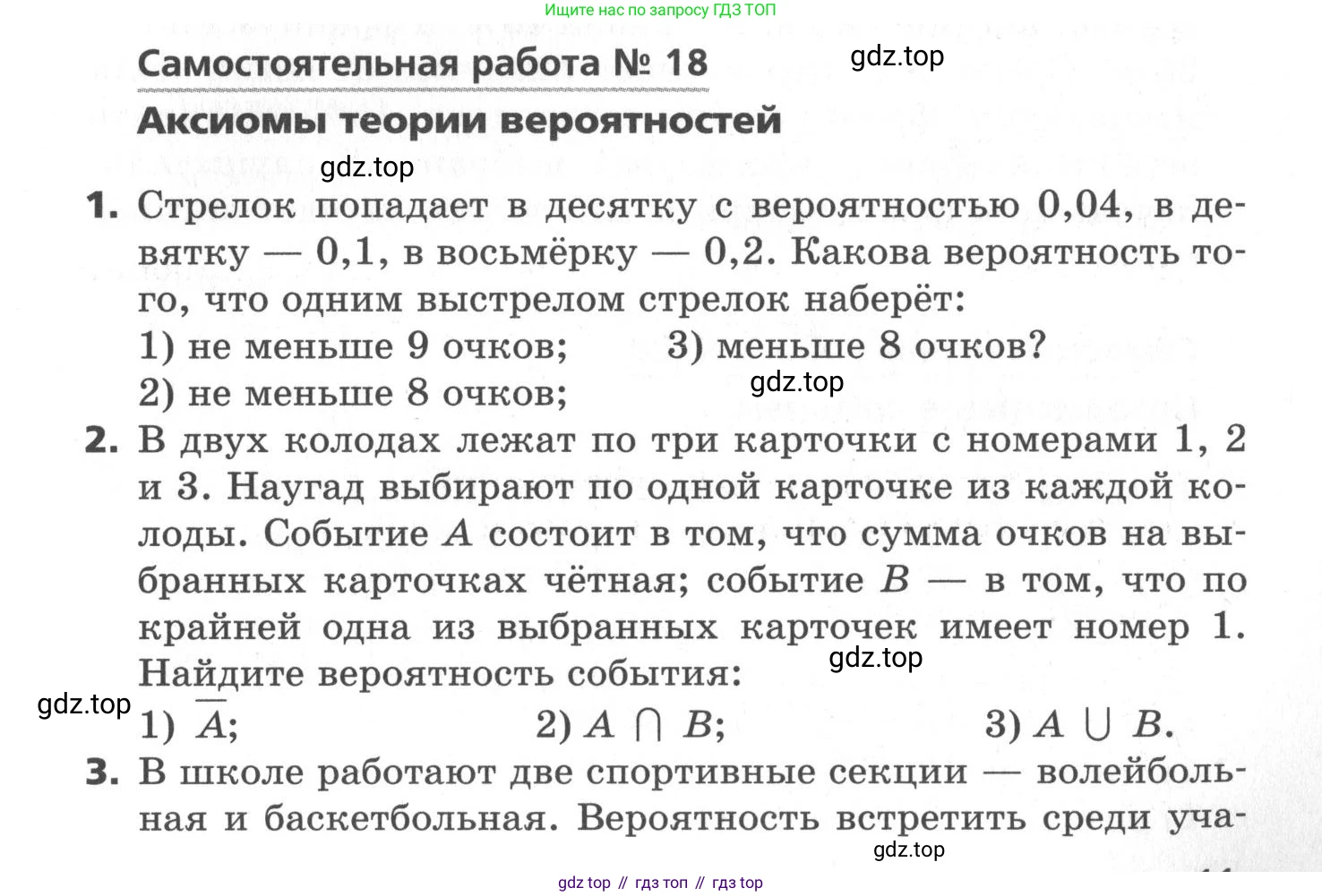 ГДЗ Алгебра, 11 класс Самостоятельные и контрольные работы, авторы: Мерзляк Аркадий Григорьевич, Полонский Виталий Борисович, Рабинович Ефим Михайлович, Якир Михаил Семёнович, издательство Вентана-граф, Москва, 2020, бирюзового цвета, страница 11, номер 18, Условие