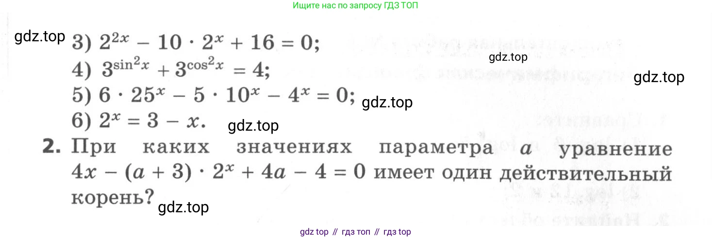 ГДЗ Алгебра, 11 класс Самостоятельные и контрольные работы, авторы: Мерзляк Аркадий Григорьевич, Полонский Виталий Борисович, Рабинович Ефим Михайлович, Якир Михаил Семёнович, издательство Вентана-граф, Москва, 2020, бирюзового цвета, страница 4, номер 2, Условие (продолжение 2)