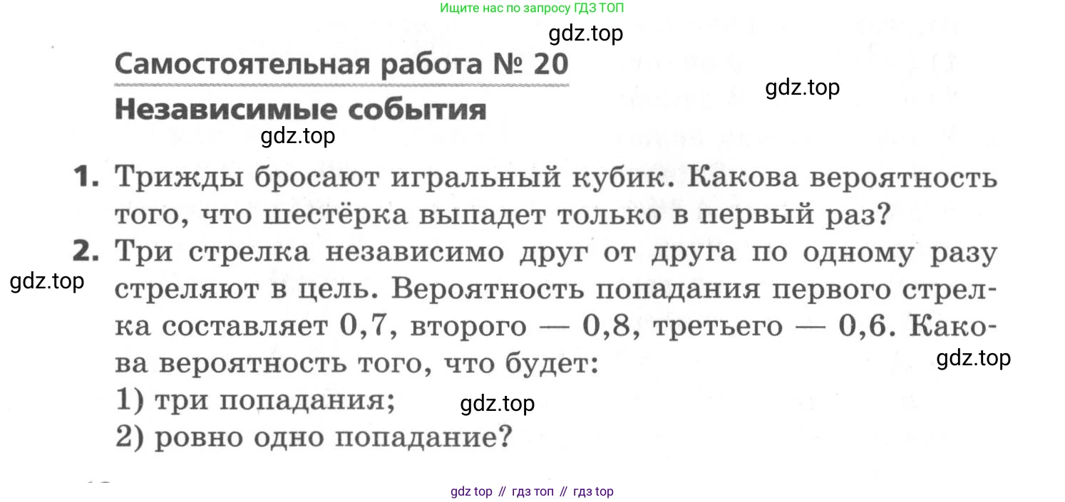ГДЗ Алгебра, 11 класс Самостоятельные и контрольные работы, авторы: Мерзляк Аркадий Григорьевич, Полонский Виталий Борисович, Рабинович Ефим Михайлович, Якир Михаил Семёнович, издательство Вентана-граф, Москва, 2020, бирюзового цвета, страница 12, номер 20, Условие