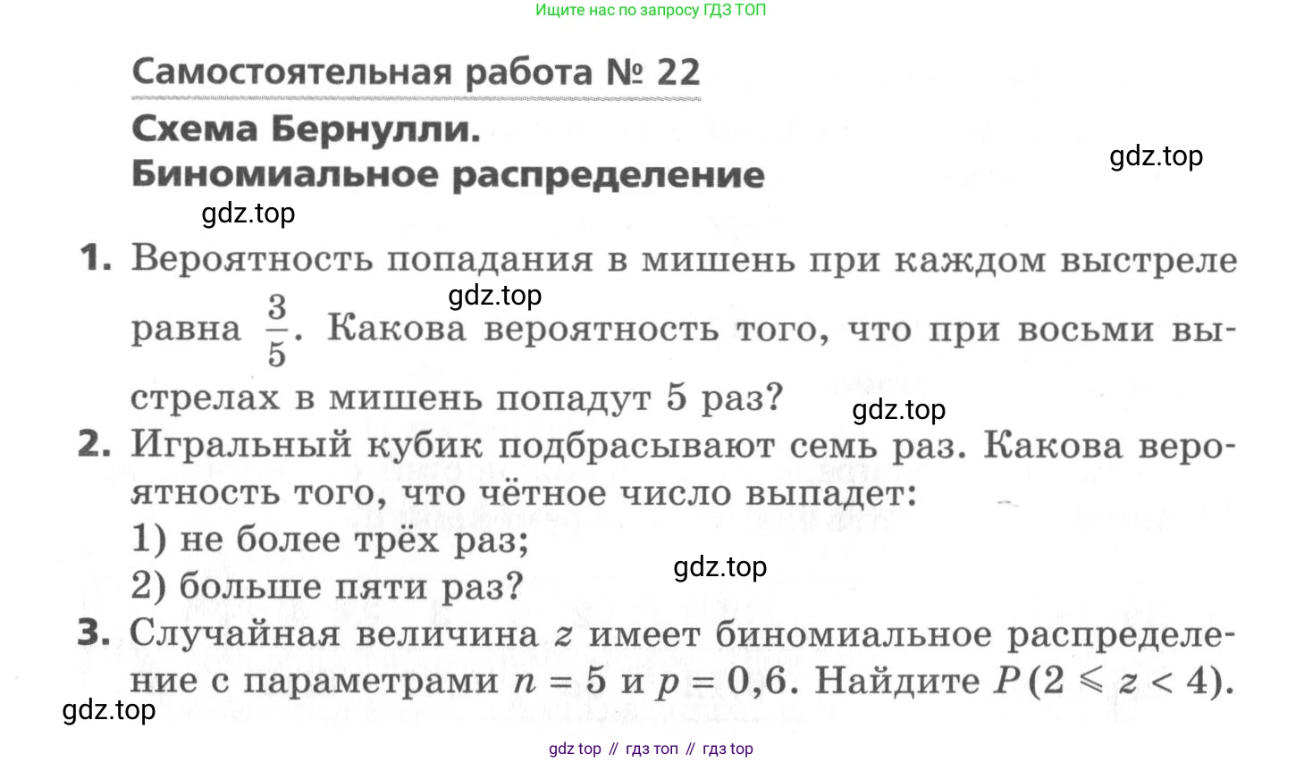ГДЗ Алгебра, 11 класс Самостоятельные и контрольные работы, авторы: Мерзляк Аркадий Григорьевич, Полонский Виталий Борисович, Рабинович Ефим Михайлович, Якир Михаил Семёнович, издательство Вентана-граф, Москва, 2020, бирюзового цвета, страница 14, номер 22, Условие