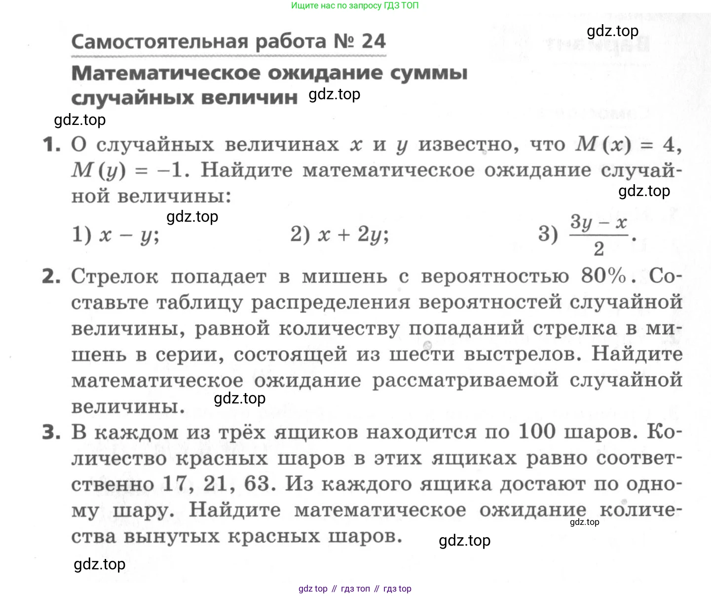 ГДЗ Алгебра, 11 класс Самостоятельные и контрольные работы, авторы: Мерзляк Аркадий Григорьевич, Полонский Виталий Борисович, Рабинович Ефим Михайлович, Якир Михаил Семёнович, издательство Вентана-граф, Москва, 2020, бирюзового цвета, страница 15, номер 24, Условие