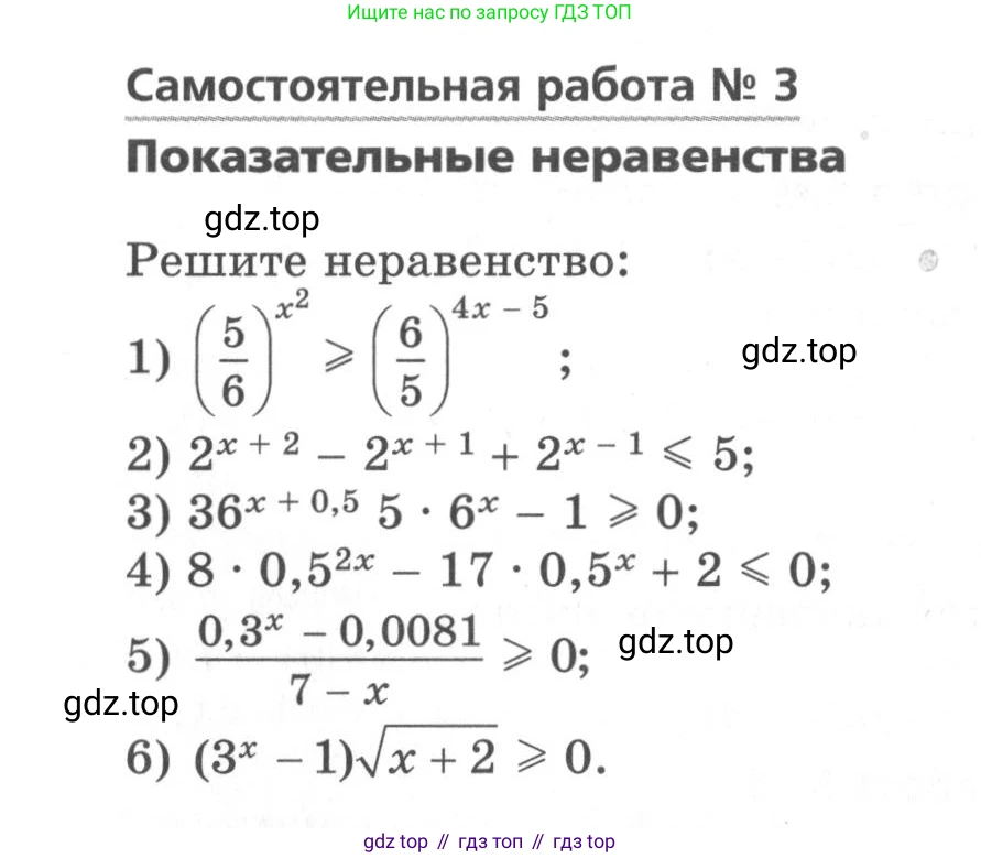 ГДЗ Алгебра, 11 класс Самостоятельные и контрольные работы, авторы: Мерзляк Аркадий Григорьевич, Полонский Виталий Борисович, Рабинович Ефим Михайлович, Якир Михаил Семёнович, издательство Вентана-граф, Москва, 2020, бирюзового цвета, страница 5, номер 3, Условие