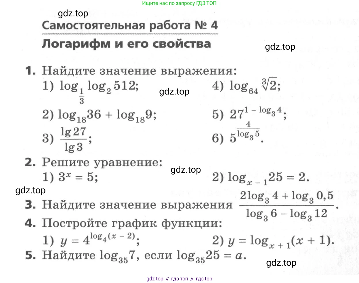 ГДЗ Алгебра, 11 класс Самостоятельные и контрольные работы, авторы: Мерзляк Аркадий Григорьевич, Полонский Виталий Борисович, Рабинович Ефим Михайлович, Якир Михаил Семёнович, издательство Вентана-граф, Москва, 2020, бирюзового цвета, страница 5, номер 4, Условие