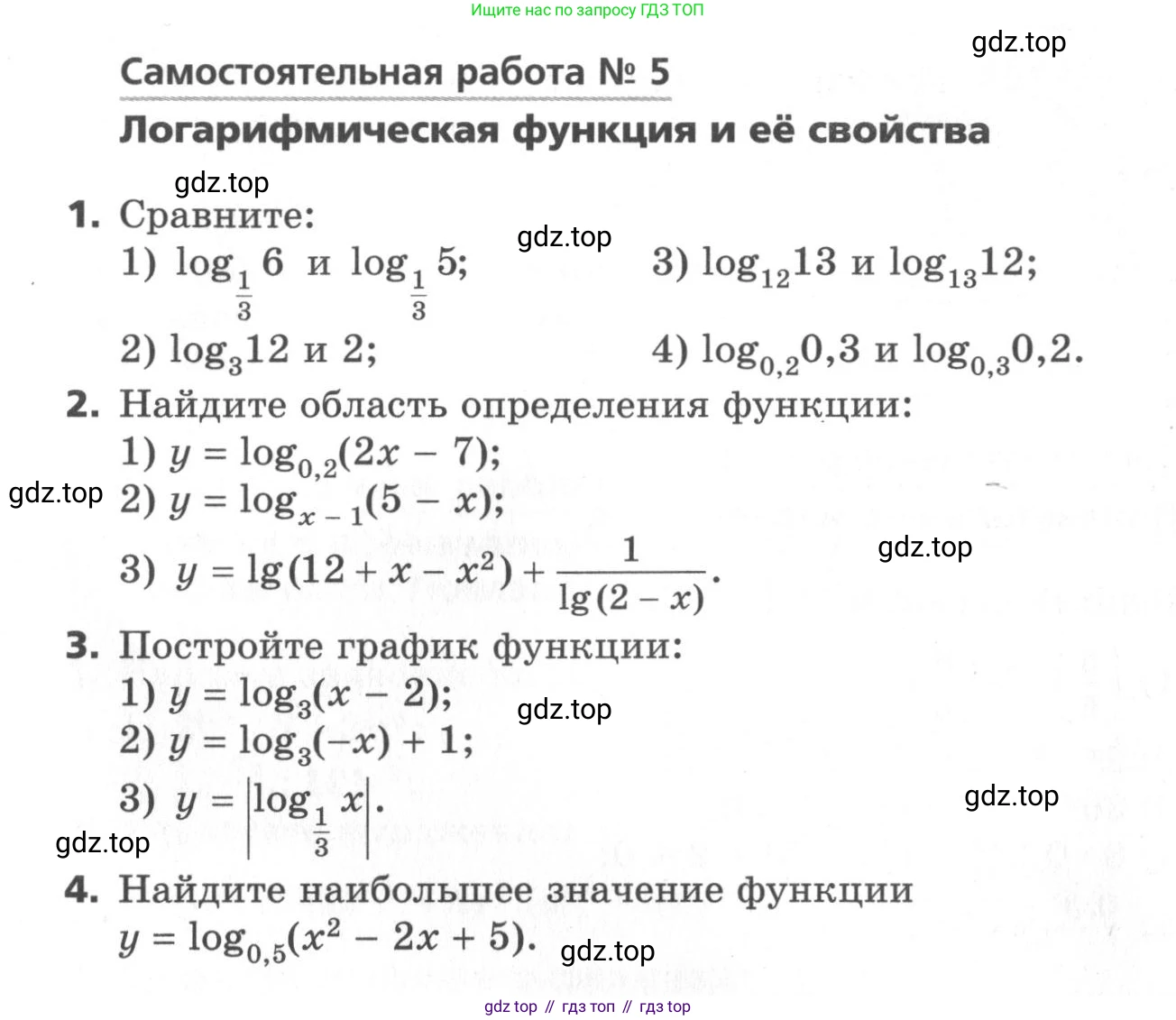 ГДЗ Алгебра, 11 класс Самостоятельные и контрольные работы, авторы: Мерзляк Аркадий Григорьевич, Полонский Виталий Борисович, Рабинович Ефим Михайлович, Якир Михаил Семёнович, издательство Вентана-граф, Москва, 2020, бирюзового цвета, страница 6, номер 5, Условие
