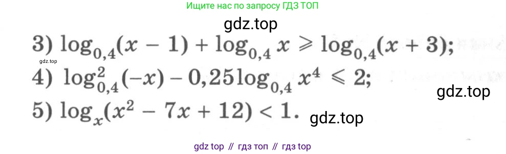 ГДЗ Алгебра, 11 класс Самостоятельные и контрольные работы, авторы: Мерзляк Аркадий Григорьевич, Полонский Виталий Борисович, Рабинович Ефим Михайлович, Якир Михаил Семёнович, издательство Вентана-граф, Москва, 2020, бирюзового цвета, страница 6, номер 7, Условие (продолжение 2)