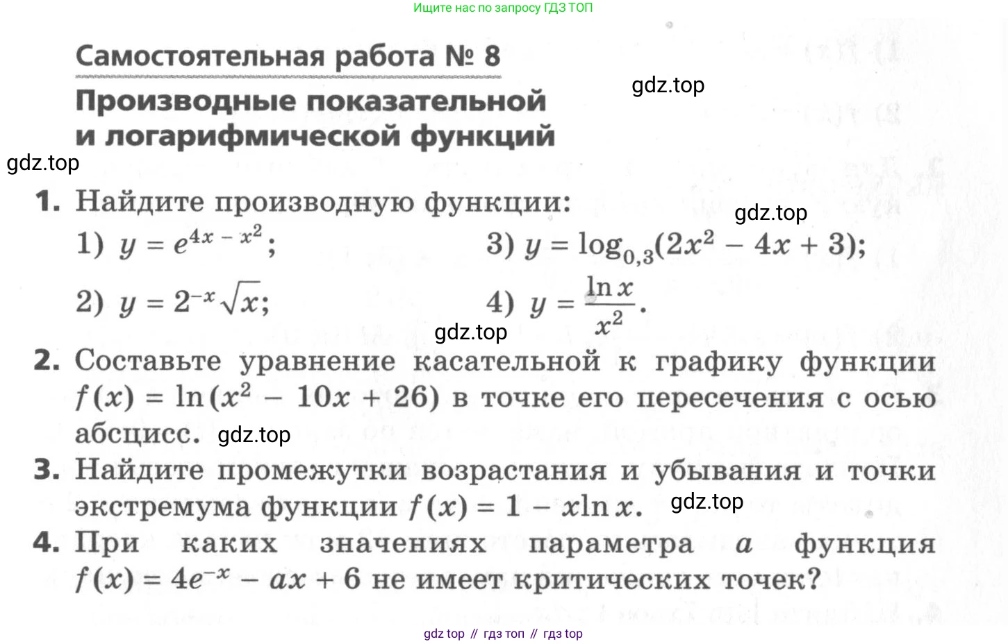 ГДЗ Алгебра, 11 класс Самостоятельные и контрольные работы, авторы: Мерзляк Аркадий Григорьевич, Полонский Виталий Борисович, Рабинович Ефим Михайлович, Якир Михаил Семёнович, издательство Вентана-граф, Москва, 2020, бирюзового цвета, страница 7, номер 8, Условие