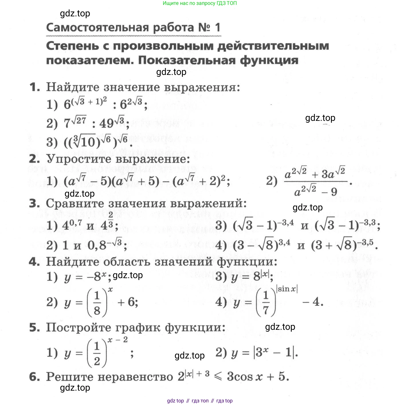 ГДЗ Алгебра, 11 класс Самостоятельные и контрольные работы, авторы: Мерзляк Аркадий Григорьевич, Полонский Виталий Борисович, Рабинович Ефим Михайлович, Якир Михаил Семёнович, издательство Вентана-граф, Москва, 2020, бирюзового цвета, страница 16, номер 1, Условие