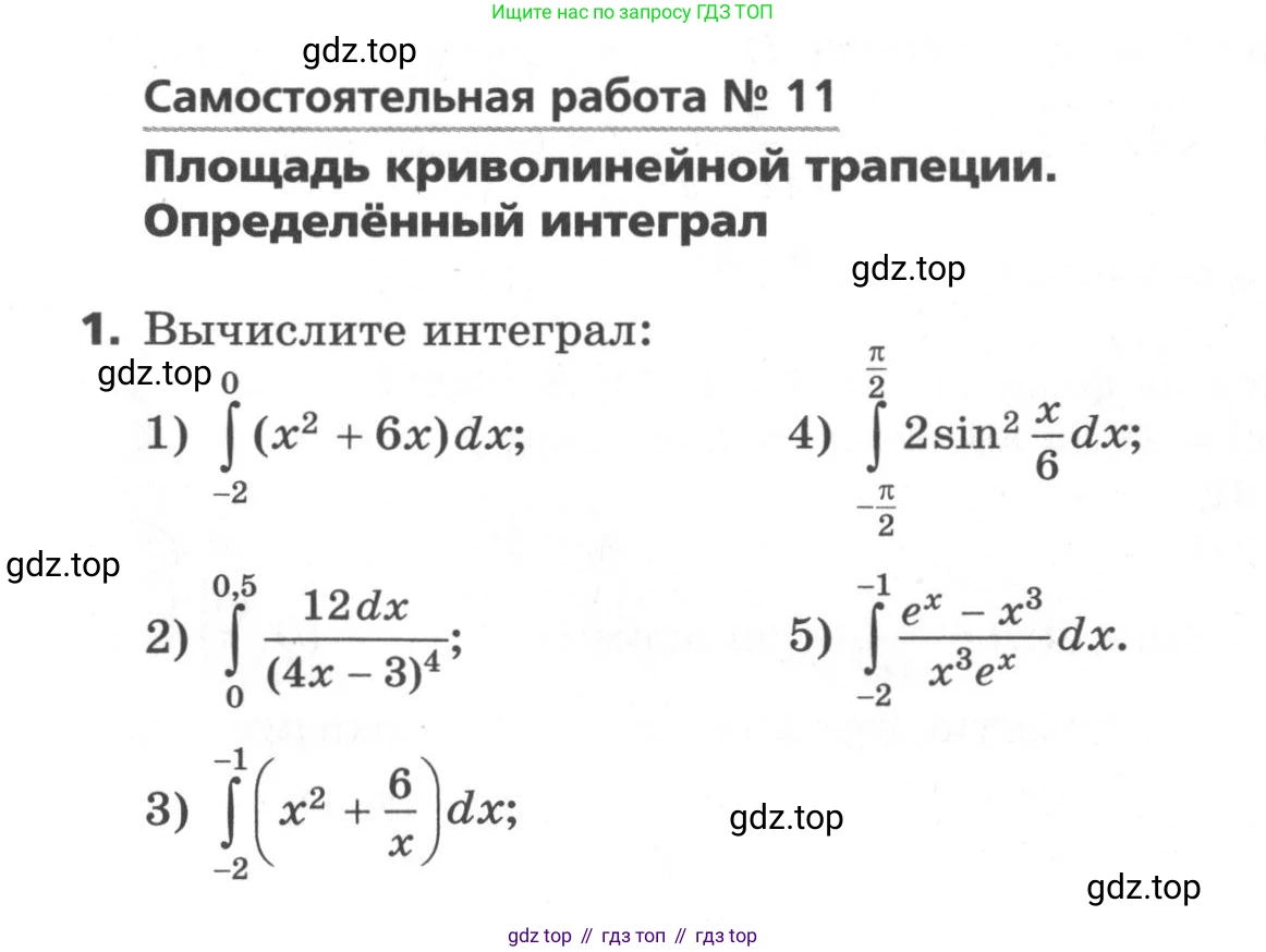 ГДЗ Алгебра, 11 класс Самостоятельные и контрольные работы, авторы: Мерзляк Аркадий Григорьевич, Полонский Виталий Борисович, Рабинович Ефим Михайлович, Якир Михаил Семёнович, издательство Вентана-граф, Москва, 2020, бирюзового цвета, страница 20, номер 11, Условие