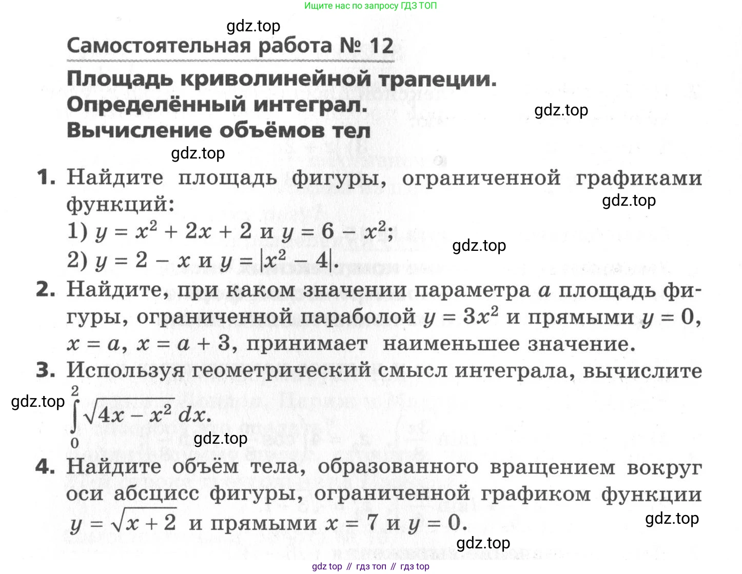 ГДЗ Алгебра, 11 класс Самостоятельные и контрольные работы, авторы: Мерзляк Аркадий Григорьевич, Полонский Виталий Борисович, Рабинович Ефим Михайлович, Якир Михаил Семёнович, издательство Вентана-граф, Москва, 2020, бирюзового цвета, страница 21, номер 12, Условие