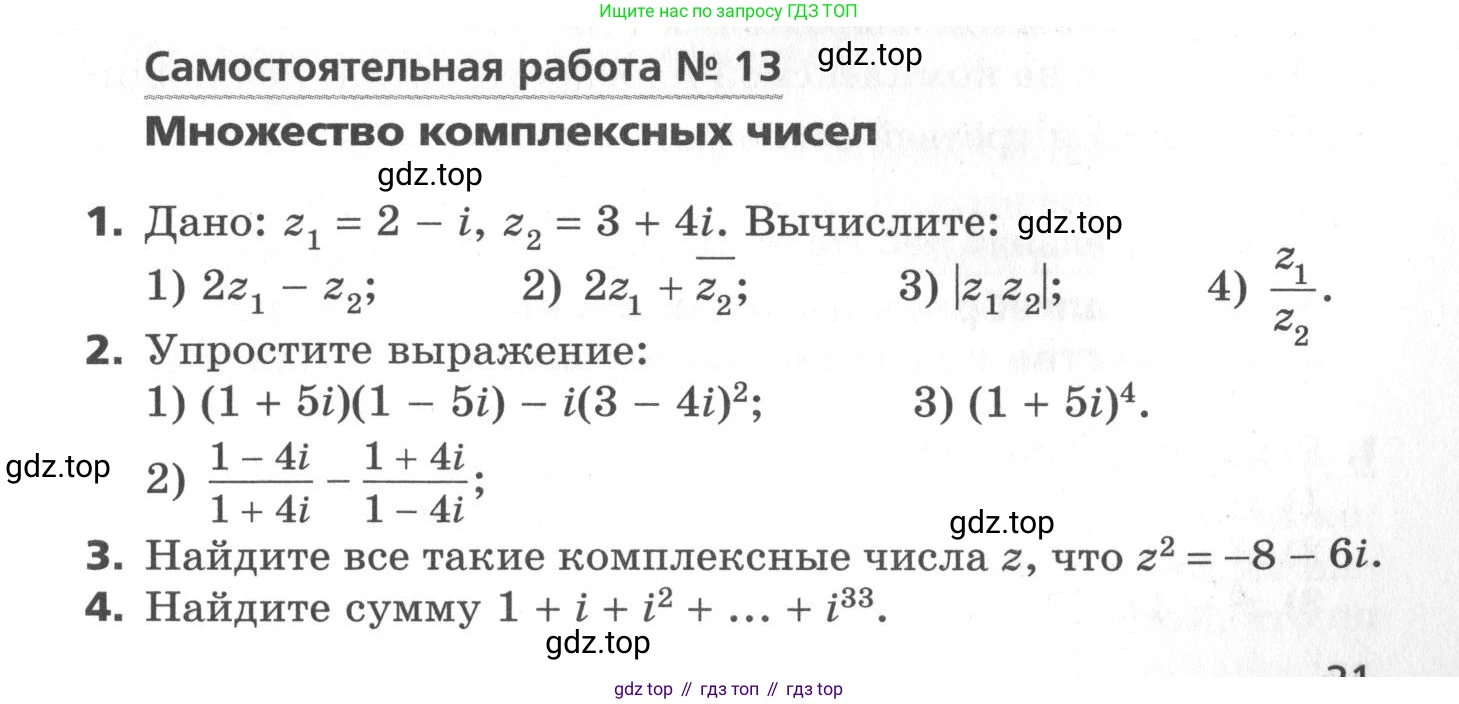 ГДЗ Алгебра, 11 класс Самостоятельные и контрольные работы, авторы: Мерзляк Аркадий Григорьевич, Полонский Виталий Борисович, Рабинович Ефим Михайлович, Якир Михаил Семёнович, издательство Вентана-граф, Москва, 2020, бирюзового цвета, страница 21, номер 13, Условие