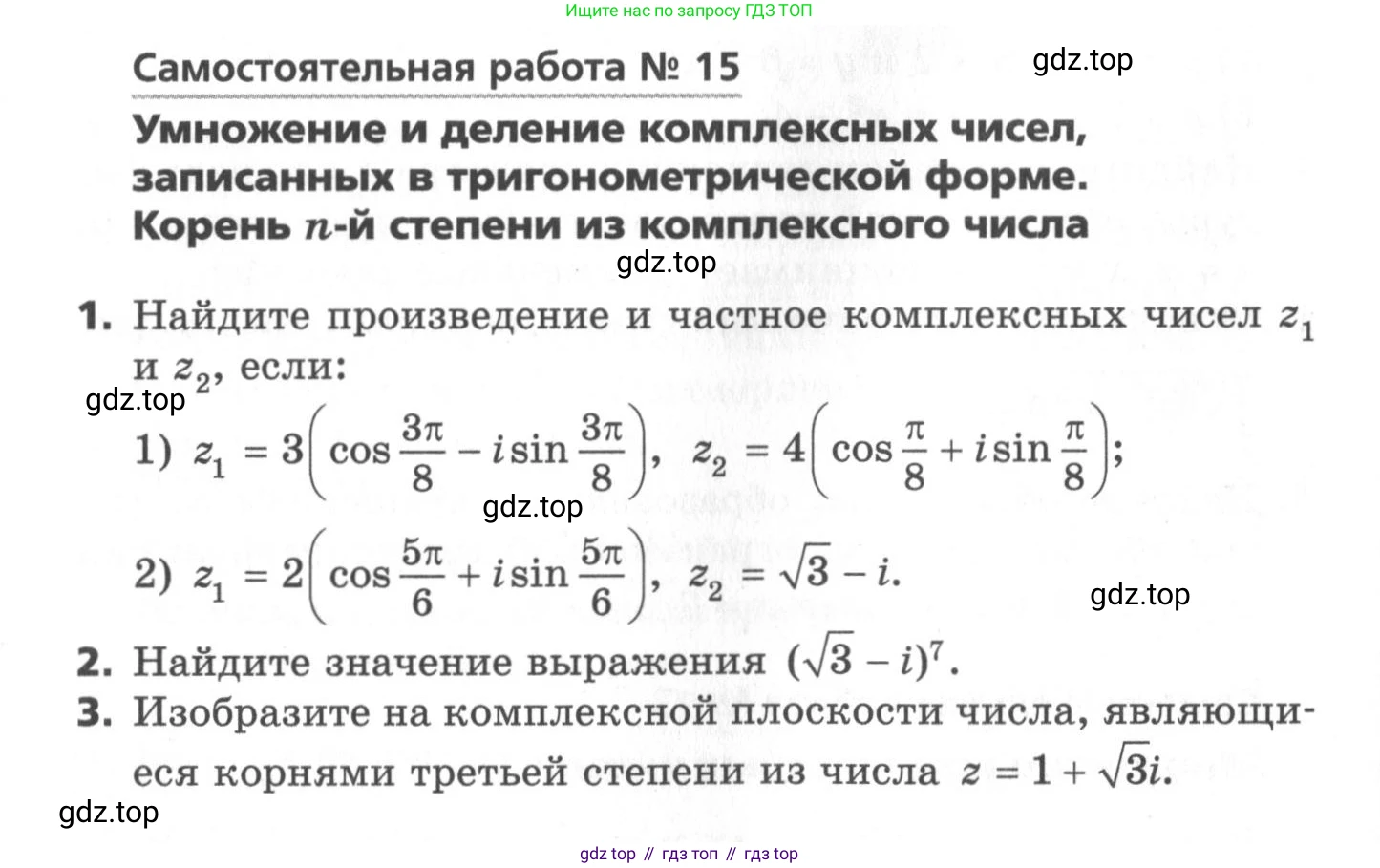 ГДЗ Алгебра, 11 класс Самостоятельные и контрольные работы, авторы: Мерзляк Аркадий Григорьевич, Полонский Виталий Борисович, Рабинович Ефим Михайлович, Якир Михаил Семёнович, издательство Вентана-граф, Москва, 2020, бирюзового цвета, страница 22, номер 15, Условие