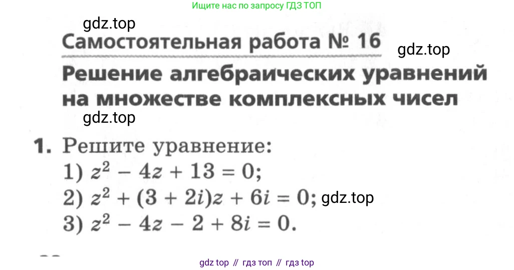 ГДЗ Алгебра, 11 класс Самостоятельные и контрольные работы, авторы: Мерзляк Аркадий Григорьевич, Полонский Виталий Борисович, Рабинович Ефим Михайлович, Якир Михаил Семёнович, издательство Вентана-граф, Москва, 2020, бирюзового цвета, страница 22, номер 16, Условие
