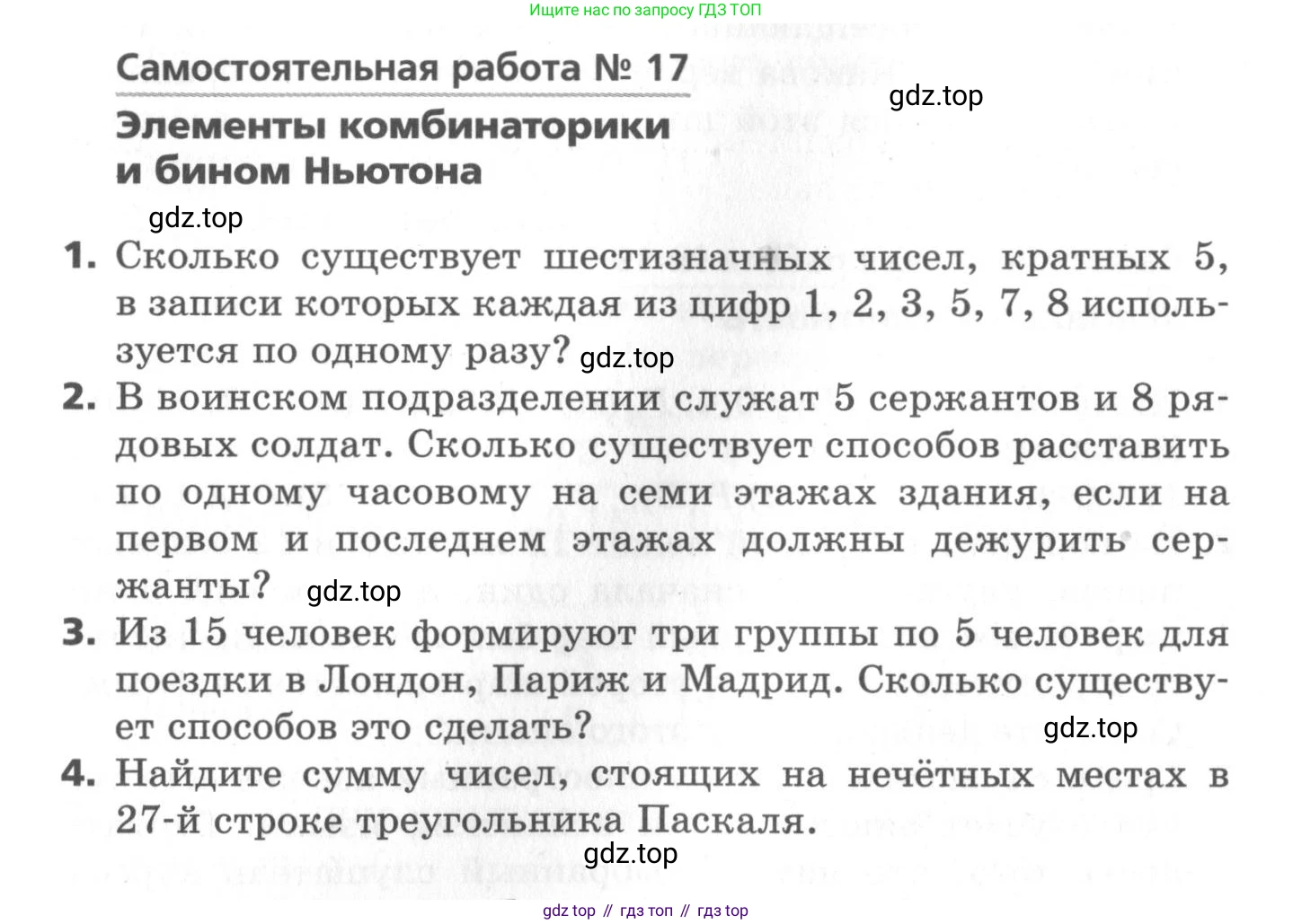 ГДЗ Алгебра, 11 класс Самостоятельные и контрольные работы, авторы: Мерзляк Аркадий Григорьевич, Полонский Виталий Борисович, Рабинович Ефим Михайлович, Якир Михаил Семёнович, издательство Вентана-граф, Москва, 2020, бирюзового цвета, страница 23, номер 17, Условие