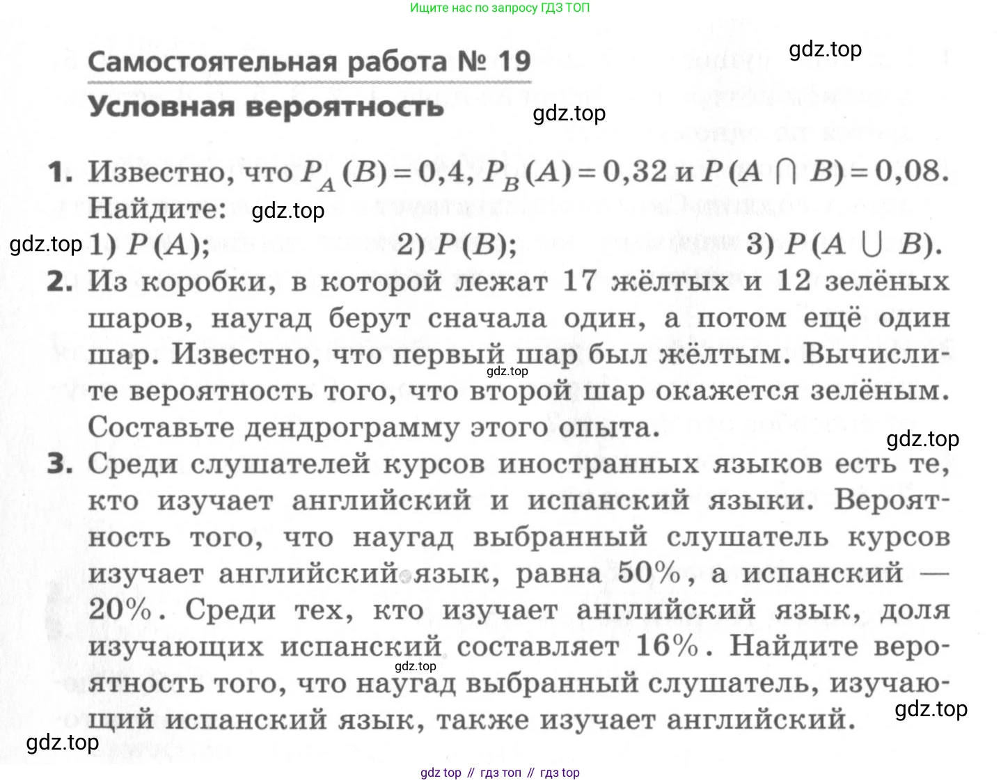 ГДЗ Алгебра, 11 класс Самостоятельные и контрольные работы, авторы: Мерзляк Аркадий Григорьевич, Полонский Виталий Борисович, Рабинович Ефим Михайлович, Якир Михаил Семёнович, издательство Вентана-граф, Москва, 2020, бирюзового цвета, страница 24, номер 19, Условие