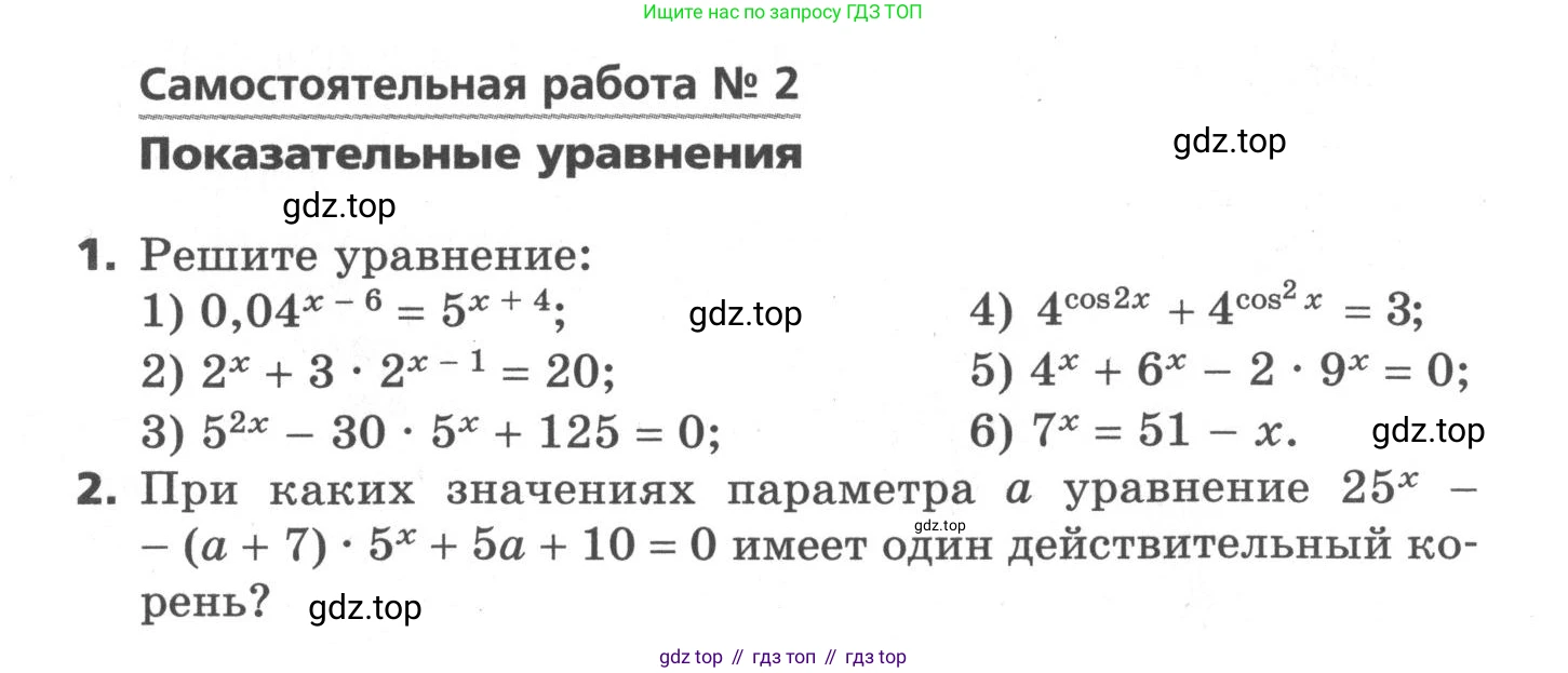 ГДЗ Алгебра, 11 класс Самостоятельные и контрольные работы, авторы: Мерзляк Аркадий Григорьевич, Полонский Виталий Борисович, Рабинович Ефим Михайлович, Якир Михаил Семёнович, издательство Вентана-граф, Москва, 2020, бирюзового цвета, страница 16, номер 2, Условие