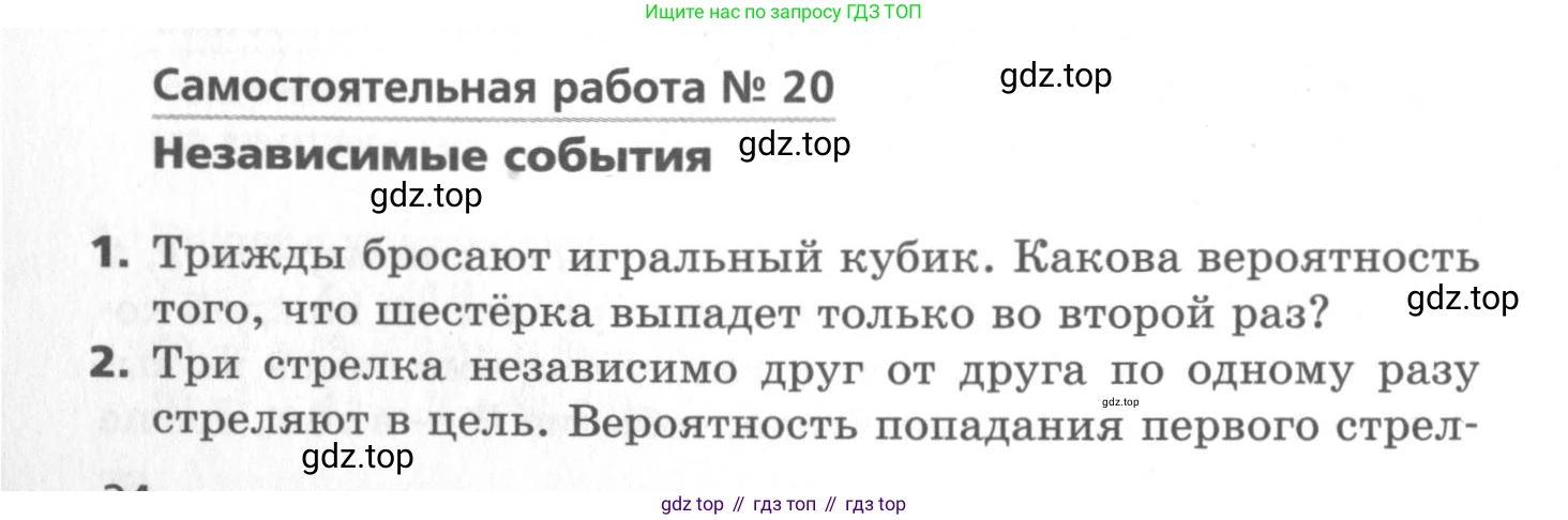 ГДЗ Алгебра, 11 класс Самостоятельные и контрольные работы, авторы: Мерзляк Аркадий Григорьевич, Полонский Виталий Борисович, Рабинович Ефим Михайлович, Якир Михаил Семёнович, издательство Вентана-граф, Москва, 2020, бирюзового цвета, страница 24, номер 20, Условие