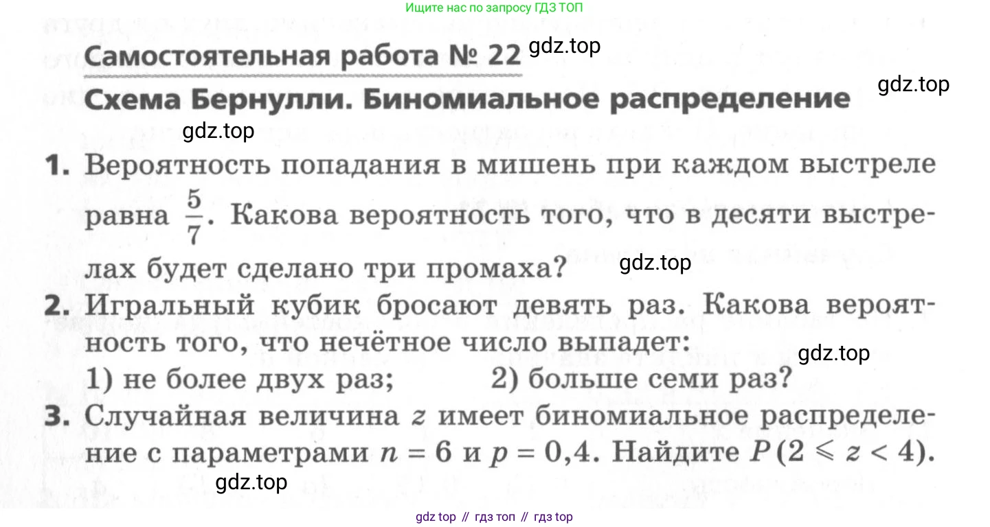 ГДЗ Алгебра, 11 класс Самостоятельные и контрольные работы, авторы: Мерзляк Аркадий Григорьевич, Полонский Виталий Борисович, Рабинович Ефим Михайлович, Якир Михаил Семёнович, издательство Вентана-граф, Москва, 2020, бирюзового цвета, страница 26, номер 22, Условие