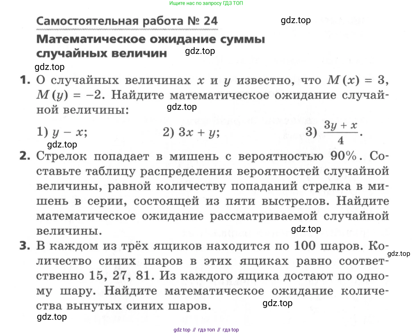 ГДЗ Алгебра, 11 класс Самостоятельные и контрольные работы, авторы: Мерзляк Аркадий Григорьевич, Полонский Виталий Борисович, Рабинович Ефим Михайлович, Якир Михаил Семёнович, издательство Вентана-граф, Москва, 2020, бирюзового цвета, страница 27, номер 24, Условие