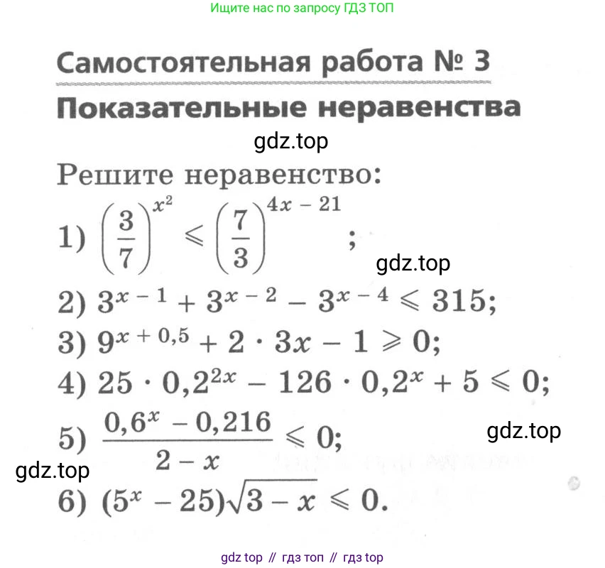 ГДЗ Алгебра, 11 класс Самостоятельные и контрольные работы, авторы: Мерзляк Аркадий Григорьевич, Полонский Виталий Борисович, Рабинович Ефим Михайлович, Якир Михаил Семёнович, издательство Вентана-граф, Москва, 2020, бирюзового цвета, страница 17, номер 3, Условие