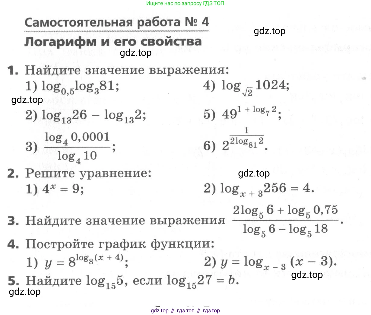 ГДЗ Алгебра, 11 класс Самостоятельные и контрольные работы, авторы: Мерзляк Аркадий Григорьевич, Полонский Виталий Борисович, Рабинович Ефим Михайлович, Якир Михаил Семёнович, издательство Вентана-граф, Москва, 2020, бирюзового цвета, страница 17, номер 4, Условие