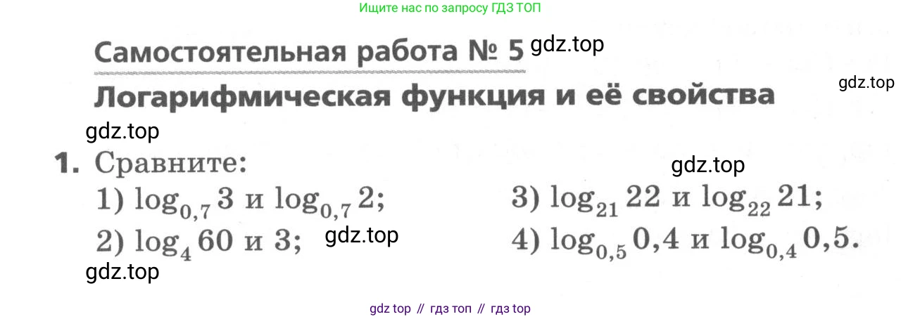 ГДЗ Алгебра, 11 класс Самостоятельные и контрольные работы, авторы: Мерзляк Аркадий Григорьевич, Полонский Виталий Борисович, Рабинович Ефим Михайлович, Якир Михаил Семёнович, издательство Вентана-граф, Москва, 2020, бирюзового цвета, страница 17, номер 5, Условие