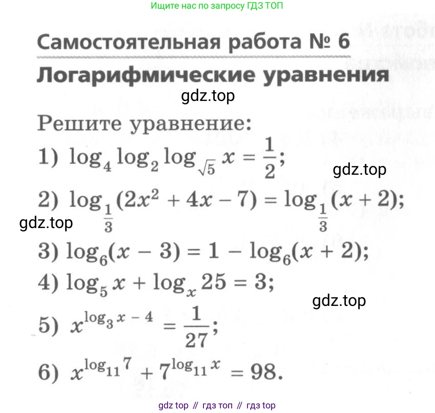 ГДЗ Алгебра, 11 класс Самостоятельные и контрольные работы, авторы: Мерзляк Аркадий Григорьевич, Полонский Виталий Борисович, Рабинович Ефим Михайлович, Якир Михаил Семёнович, издательство Вентана-граф, Москва, 2020, бирюзового цвета, страница 18, номер 6, Условие
