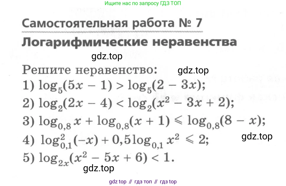 ГДЗ Алгебра, 11 класс Самостоятельные и контрольные работы, авторы: Мерзляк Аркадий Григорьевич, Полонский Виталий Борисович, Рабинович Ефим Михайлович, Якир Михаил Семёнович, издательство Вентана-граф, Москва, 2020, бирюзового цвета, страница 18, номер 7, Условие