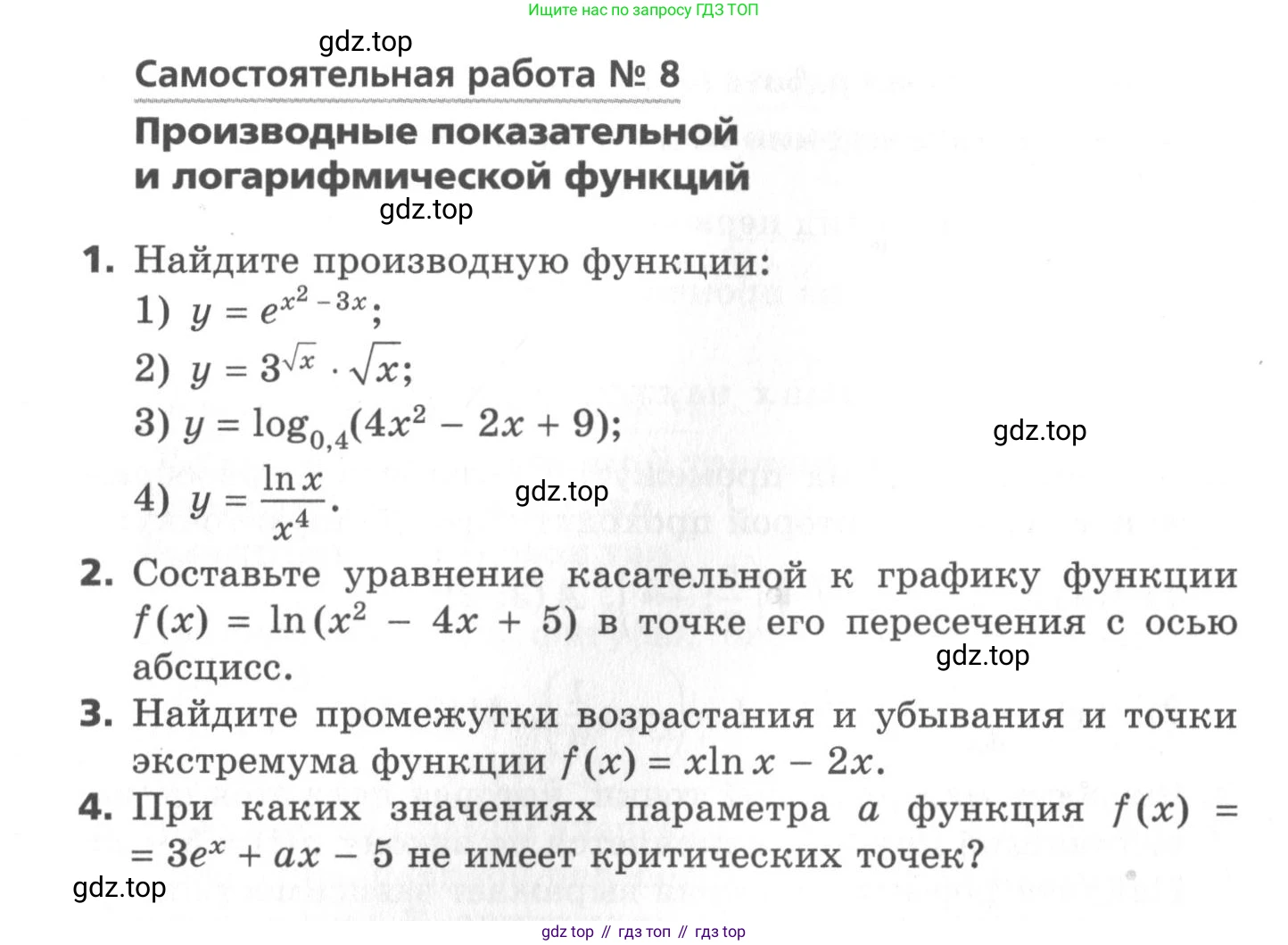 ГДЗ Алгебра, 11 класс Самостоятельные и контрольные работы, авторы: Мерзляк Аркадий Григорьевич, Полонский Виталий Борисович, Рабинович Ефим Михайлович, Якир Михаил Семёнович, издательство Вентана-граф, Москва, 2020, бирюзового цвета, страница 19, номер 8, Условие