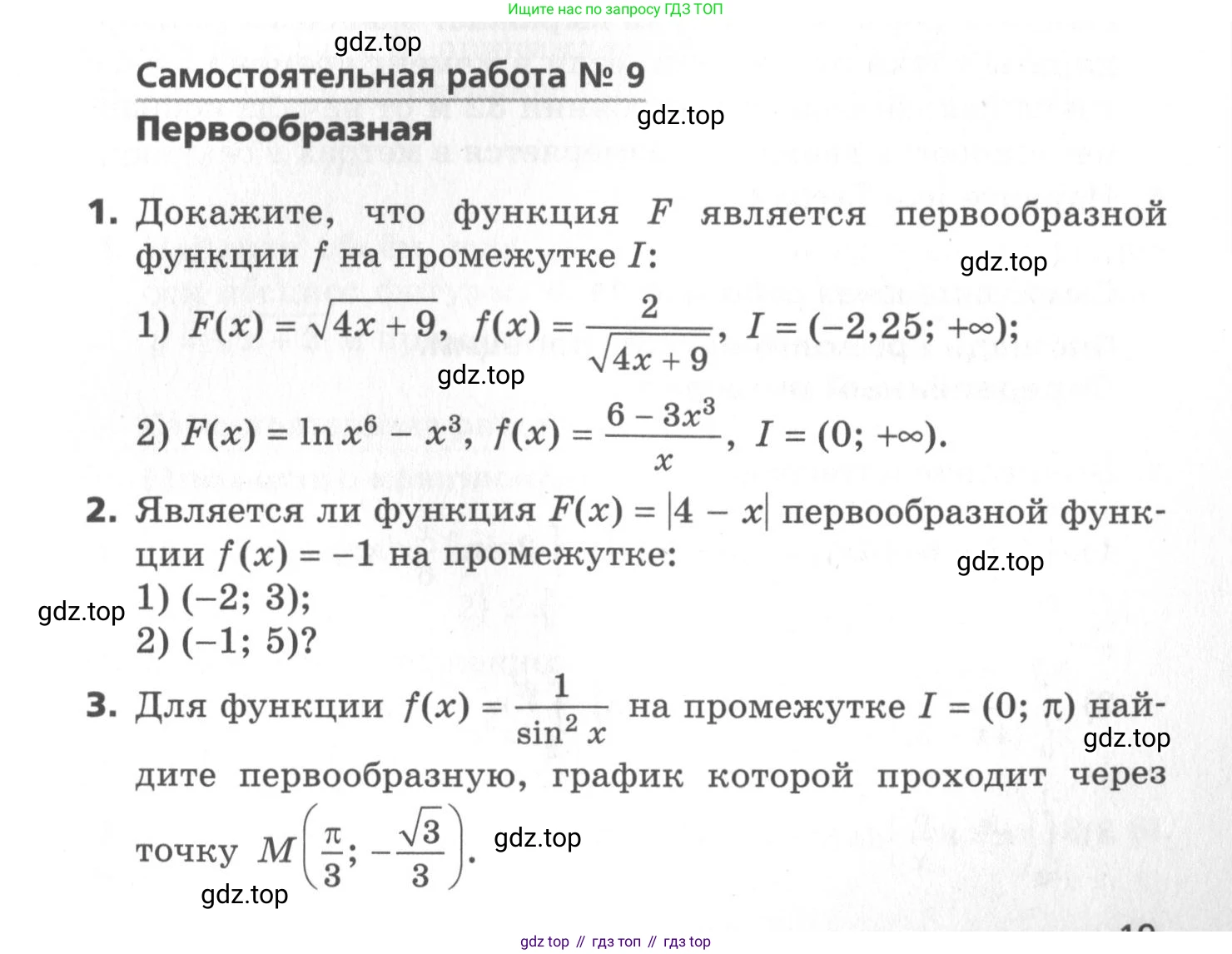 ГДЗ Алгебра, 11 класс Самостоятельные и контрольные работы, авторы: Мерзляк Аркадий Григорьевич, Полонский Виталий Борисович, Рабинович Ефим Михайлович, Якир Михаил Семёнович, издательство Вентана-граф, Москва, 2020, бирюзового цвета, страница 19, номер 9, Условие