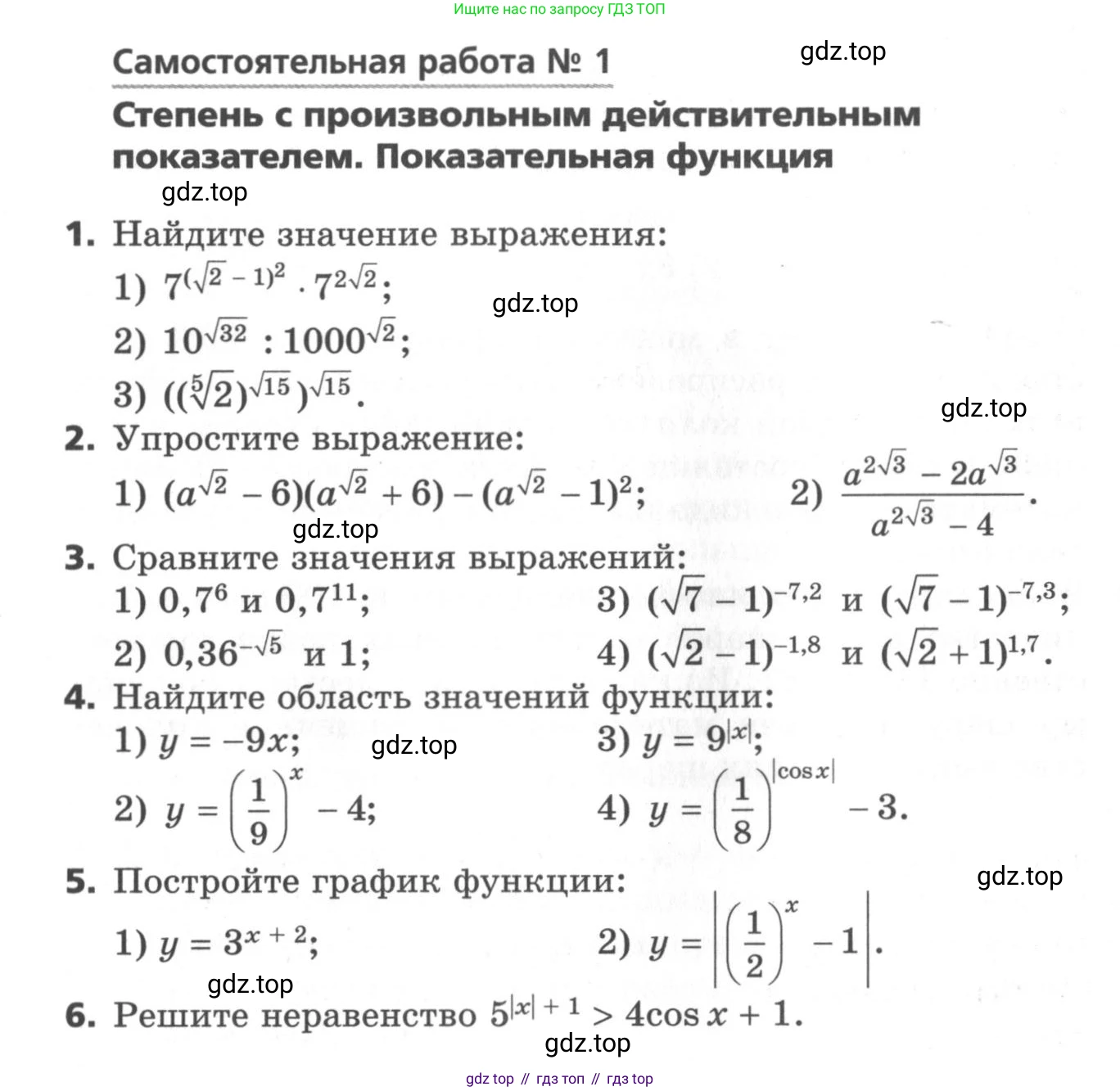 ГДЗ Алгебра, 11 класс Самостоятельные и контрольные работы, авторы: Мерзляк Аркадий Григорьевич, Полонский Виталий Борисович, Рабинович Ефим Михайлович, Якир Михаил Семёнович, издательство Вентана-граф, Москва, 2020, бирюзового цвета, страница 28, номер 1, Условие
