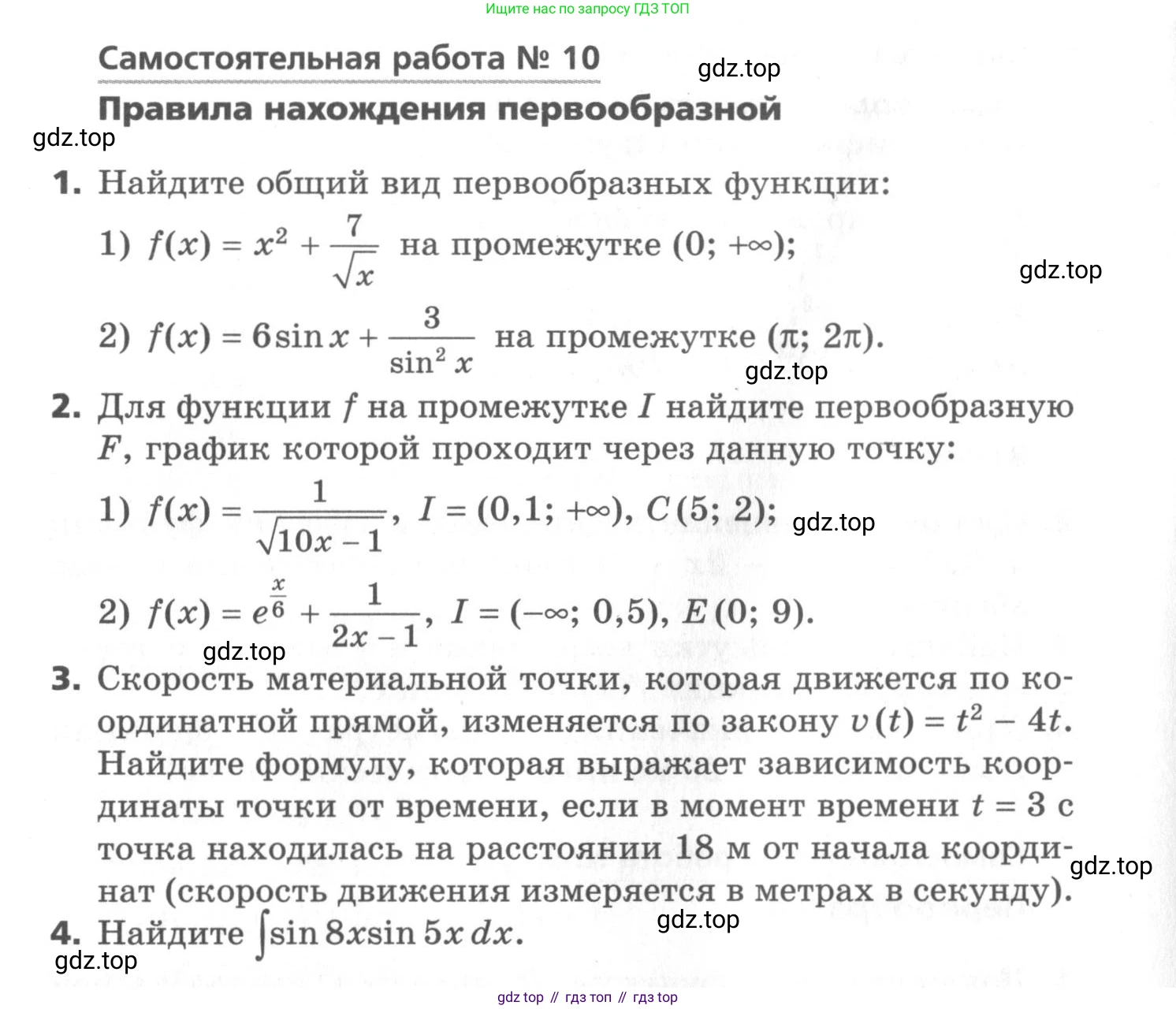 ГДЗ Алгебра, 11 класс Самостоятельные и контрольные работы, авторы: Мерзляк Аркадий Григорьевич, Полонский Виталий Борисович, Рабинович Ефим Михайлович, Якир Михаил Семёнович, издательство Вентана-граф, Москва, 2020, бирюзового цвета, страница 32, номер 10, Условие