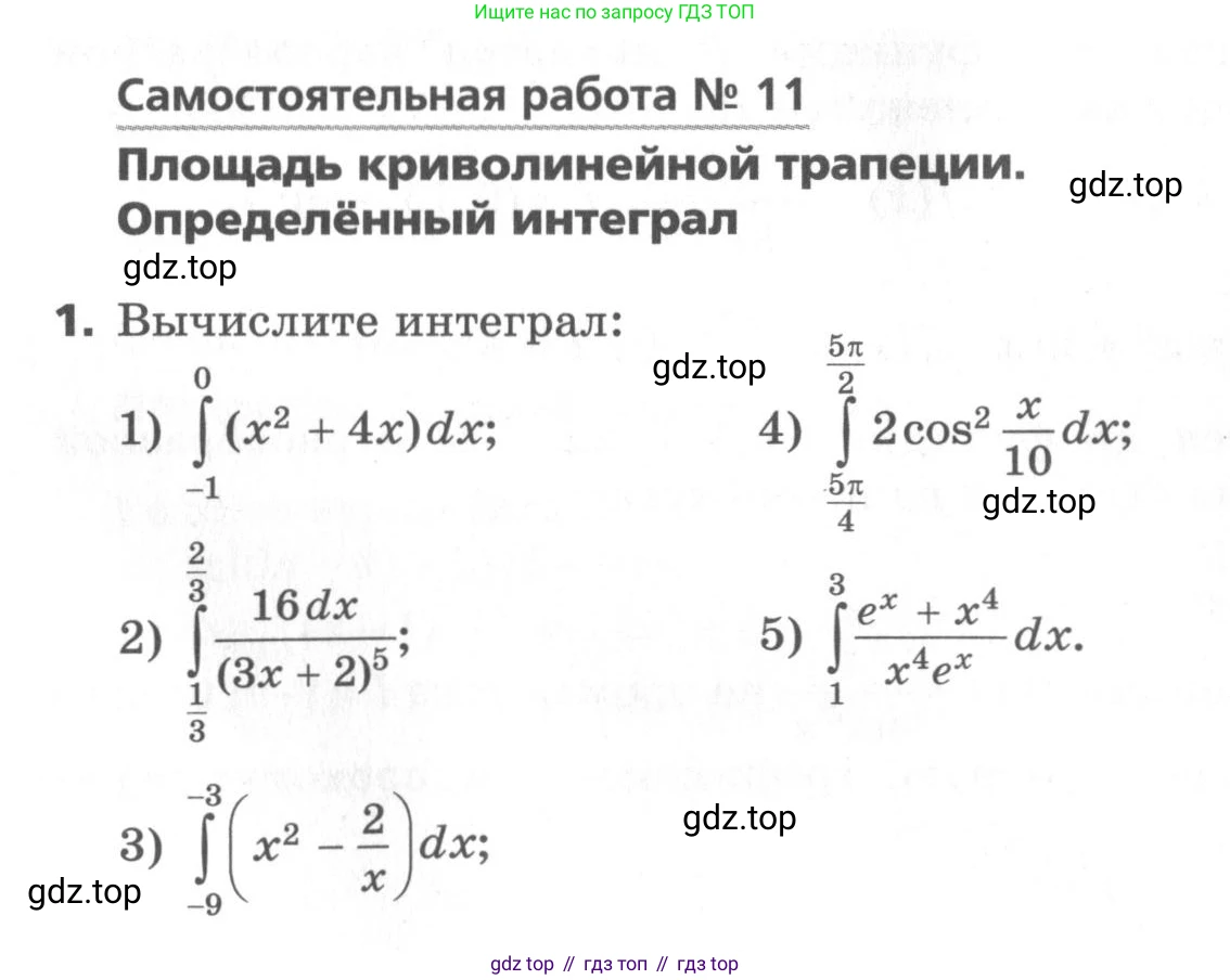 ГДЗ Алгебра, 11 класс Самостоятельные и контрольные работы, авторы: Мерзляк Аркадий Григорьевич, Полонский Виталий Борисович, Рабинович Ефим Михайлович, Якир Михаил Семёнович, издательство Вентана-граф, Москва, 2020, бирюзового цвета, страница 32, номер 11, Условие
