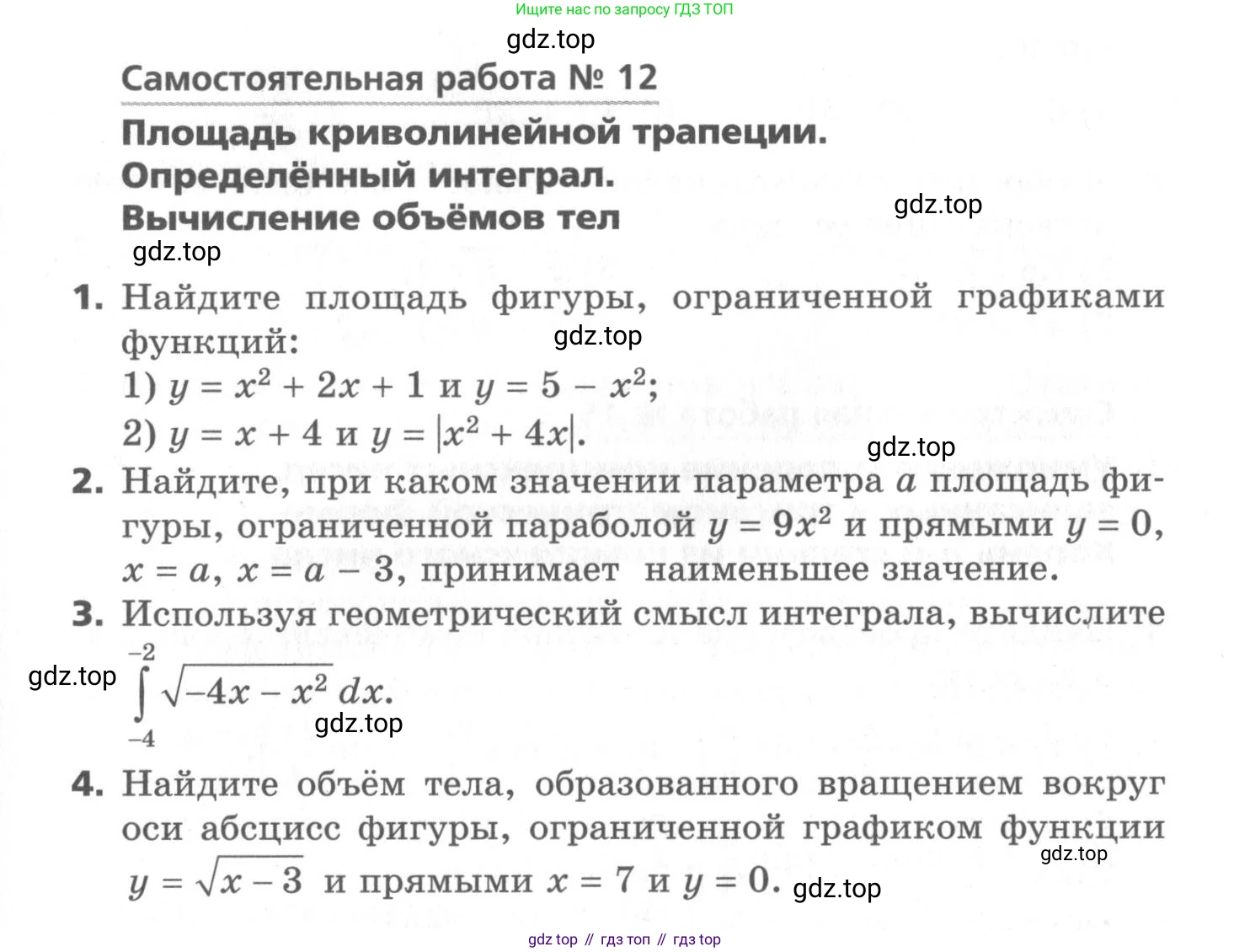 ГДЗ Алгебра, 11 класс Самостоятельные и контрольные работы, авторы: Мерзляк Аркадий Григорьевич, Полонский Виталий Борисович, Рабинович Ефим Михайлович, Якир Михаил Семёнович, издательство Вентана-граф, Москва, 2020, бирюзового цвета, страница 33, номер 12, Условие