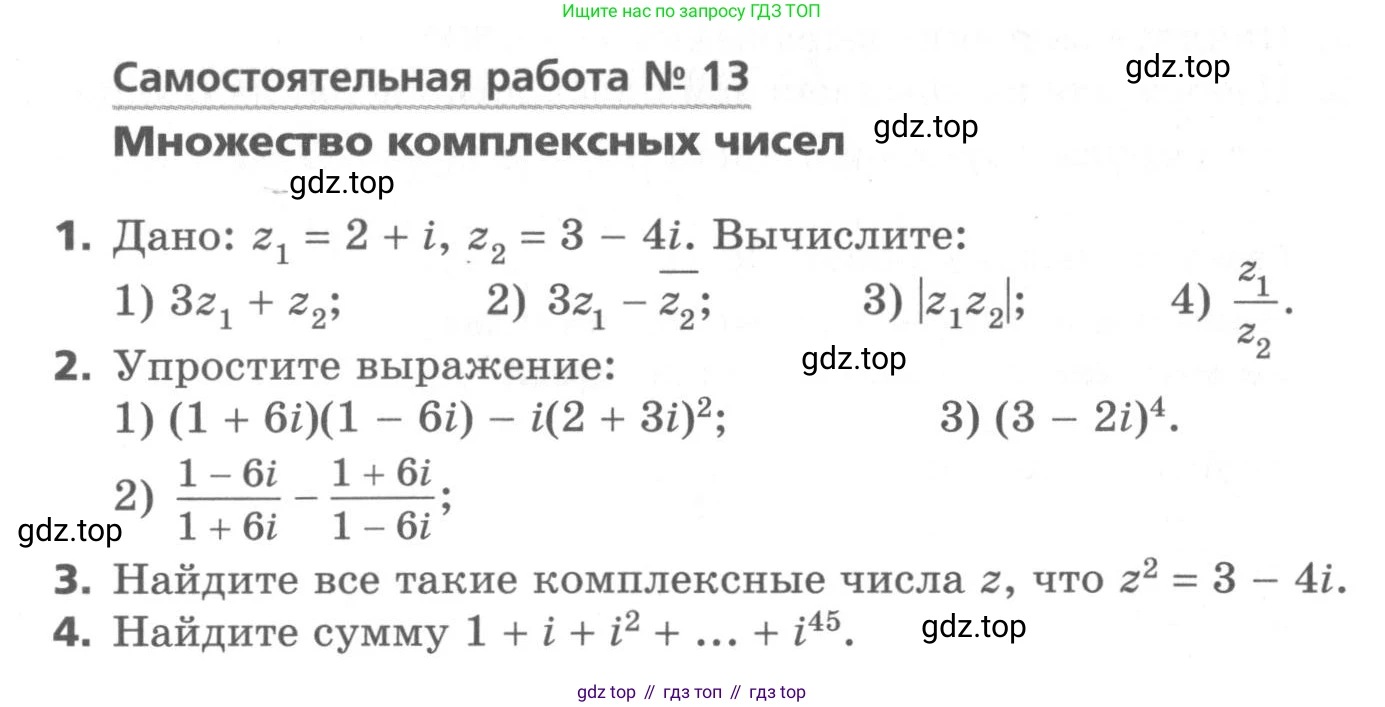ГДЗ Алгебра, 11 класс Самостоятельные и контрольные работы, авторы: Мерзляк Аркадий Григорьевич, Полонский Виталий Борисович, Рабинович Ефим Михайлович, Якир Михаил Семёнович, издательство Вентана-граф, Москва, 2020, бирюзового цвета, страница 33, номер 13, Условие