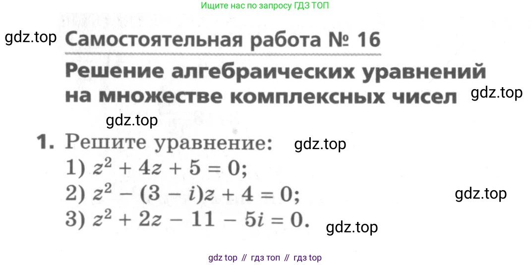 ГДЗ Алгебра, 11 класс Самостоятельные и контрольные работы, авторы: Мерзляк Аркадий Григорьевич, Полонский Виталий Борисович, Рабинович Ефим Михайлович, Якир Михаил Семёнович, издательство Вентана-граф, Москва, 2020, бирюзового цвета, страница 34, номер 16, Условие