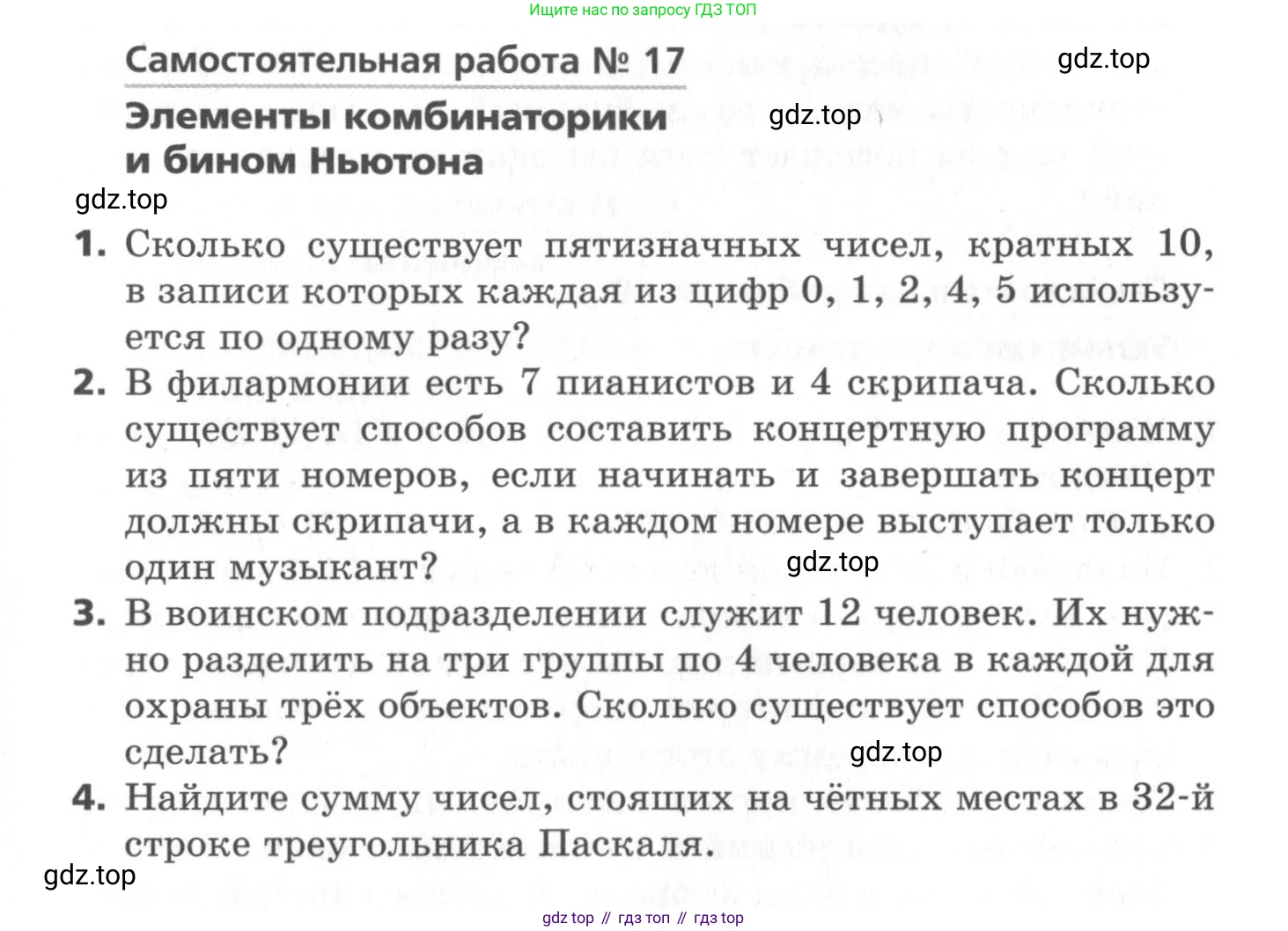 ГДЗ Алгебра, 11 класс Самостоятельные и контрольные работы, авторы: Мерзляк Аркадий Григорьевич, Полонский Виталий Борисович, Рабинович Ефим Михайлович, Якир Михаил Семёнович, издательство Вентана-граф, Москва, 2020, бирюзового цвета, страница 35, номер 17, Условие