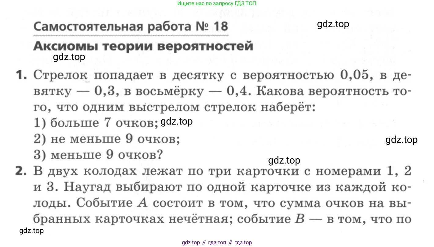 ГДЗ Алгебра, 11 класс Самостоятельные и контрольные работы, авторы: Мерзляк Аркадий Григорьевич, Полонский Виталий Борисович, Рабинович Ефим Михайлович, Якир Михаил Семёнович, издательство Вентана-граф, Москва, 2020, бирюзового цвета, страница 35, номер 18, Условие