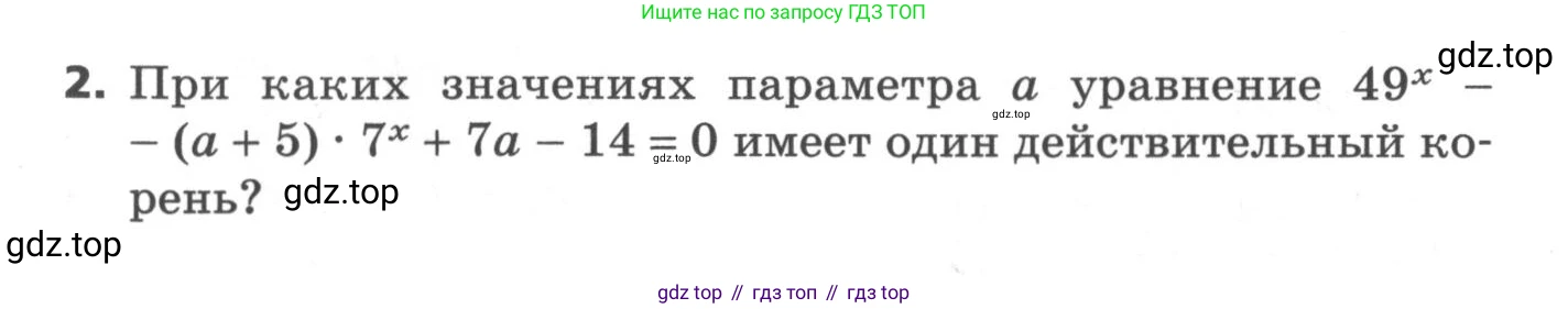 ГДЗ Алгебра, 11 класс Самостоятельные и контрольные работы, авторы: Мерзляк Аркадий Григорьевич, Полонский Виталий Борисович, Рабинович Ефим Михайлович, Якир Михаил Семёнович, издательство Вентана-граф, Москва, 2020, бирюзового цвета, страница 28, номер 2, Условие (продолжение 2)