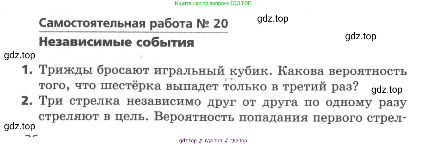 ГДЗ Алгебра, 11 класс Самостоятельные и контрольные работы, авторы: Мерзляк Аркадий Григорьевич, Полонский Виталий Борисович, Рабинович Ефим Михайлович, Якир Михаил Семёнович, издательство Вентана-граф, Москва, 2020, бирюзового цвета, страница 36, номер 20, Условие