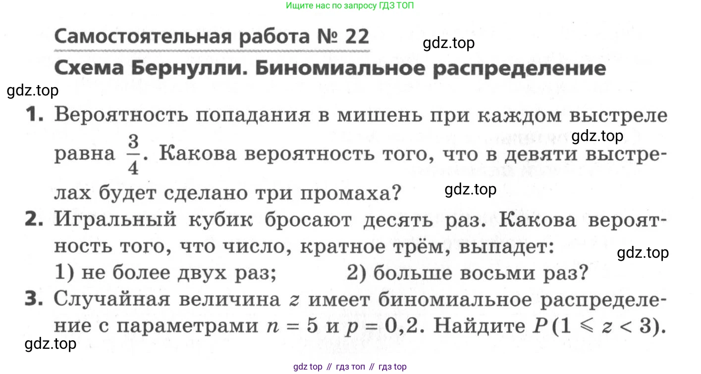ГДЗ Алгебра, 11 класс Самостоятельные и контрольные работы, авторы: Мерзляк Аркадий Григорьевич, Полонский Виталий Борисович, Рабинович Ефим Михайлович, Якир Михаил Семёнович, издательство Вентана-граф, Москва, 2020, бирюзового цвета, страница 38, номер 22, Условие