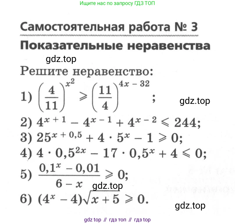 ГДЗ Алгебра, 11 класс Самостоятельные и контрольные работы, авторы: Мерзляк Аркадий Григорьевич, Полонский Виталий Борисович, Рабинович Ефим Михайлович, Якир Михаил Семёнович, издательство Вентана-граф, Москва, 2020, бирюзового цвета, страница 29, номер 3, Условие