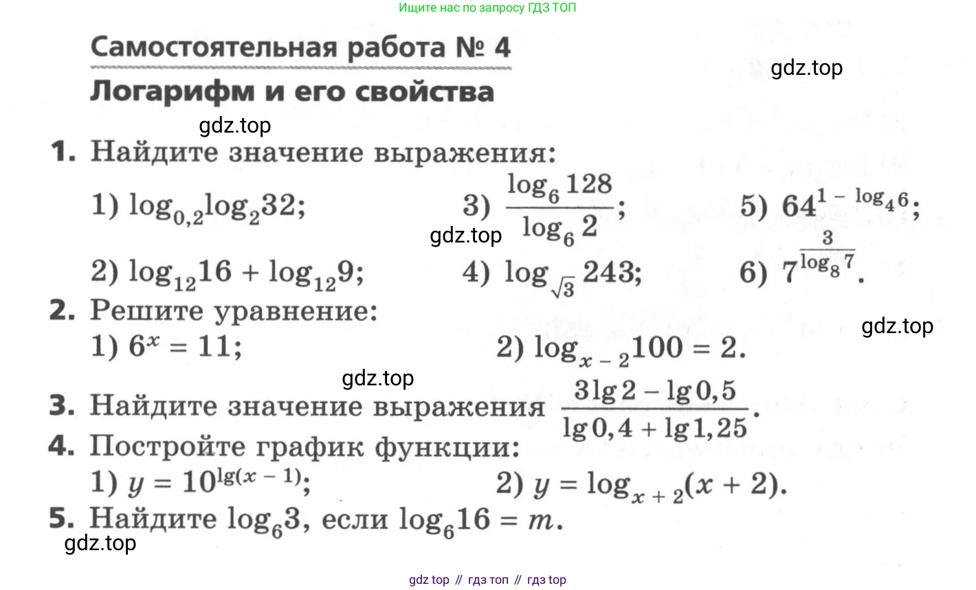 ГДЗ Алгебра, 11 класс Самостоятельные и контрольные работы, авторы: Мерзляк Аркадий Григорьевич, Полонский Виталий Борисович, Рабинович Ефим Михайлович, Якир Михаил Семёнович, издательство Вентана-граф, Москва, 2020, бирюзового цвета, страница 29, номер 4, Условие