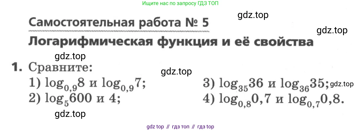 ГДЗ Алгебра, 11 класс Самостоятельные и контрольные работы, авторы: Мерзляк Аркадий Григорьевич, Полонский Виталий Борисович, Рабинович Ефим Михайлович, Якир Михаил Семёнович, издательство Вентана-граф, Москва, 2020, бирюзового цвета, страница 29, номер 5, Условие