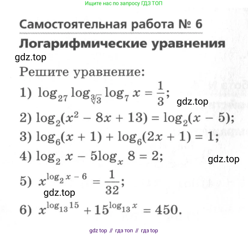 ГДЗ Алгебра, 11 класс Самостоятельные и контрольные работы, авторы: Мерзляк Аркадий Григорьевич, Полонский Виталий Борисович, Рабинович Ефим Михайлович, Якир Михаил Семёнович, издательство Вентана-граф, Москва, 2020, бирюзового цвета, страница 30, номер 6, Условие