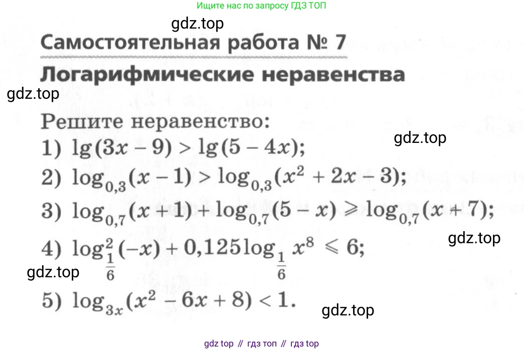 ГДЗ Алгебра, 11 класс Самостоятельные и контрольные работы, авторы: Мерзляк Аркадий Григорьевич, Полонский Виталий Борисович, Рабинович Ефим Михайлович, Якир Михаил Семёнович, издательство Вентана-граф, Москва, 2020, бирюзового цвета, страница 30, номер 7, Условие