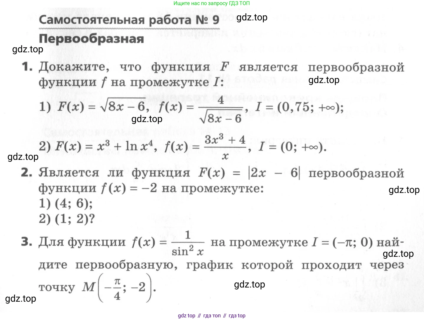 ГДЗ Алгебра, 11 класс Самостоятельные и контрольные работы, авторы: Мерзляк Аркадий Григорьевич, Полонский Виталий Борисович, Рабинович Ефим Михайлович, Якир Михаил Семёнович, издательство Вентана-граф, Москва, 2020, бирюзового цвета, страница 31, номер 9, Условие